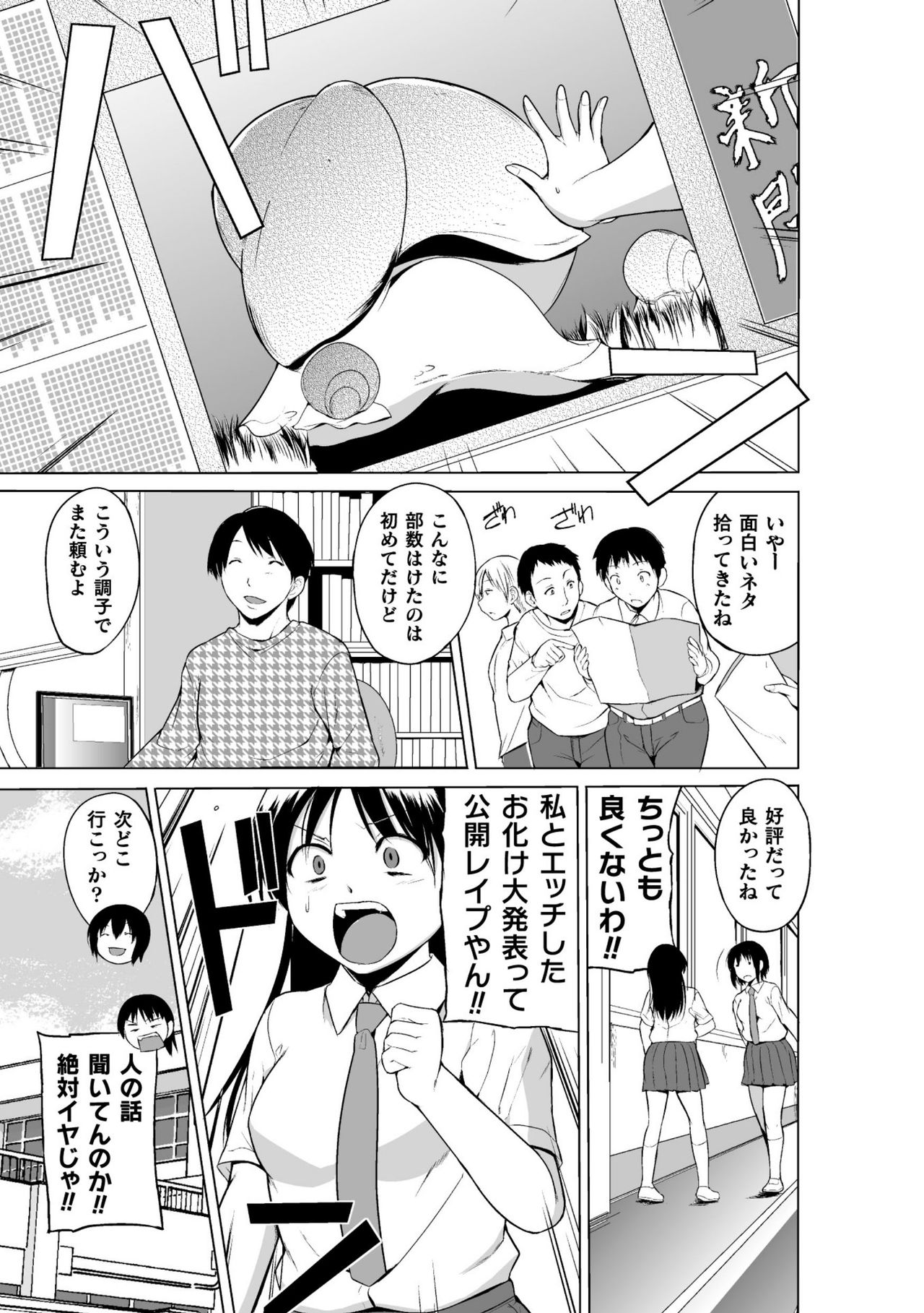 Shunkan Ch. 2 page 3 full