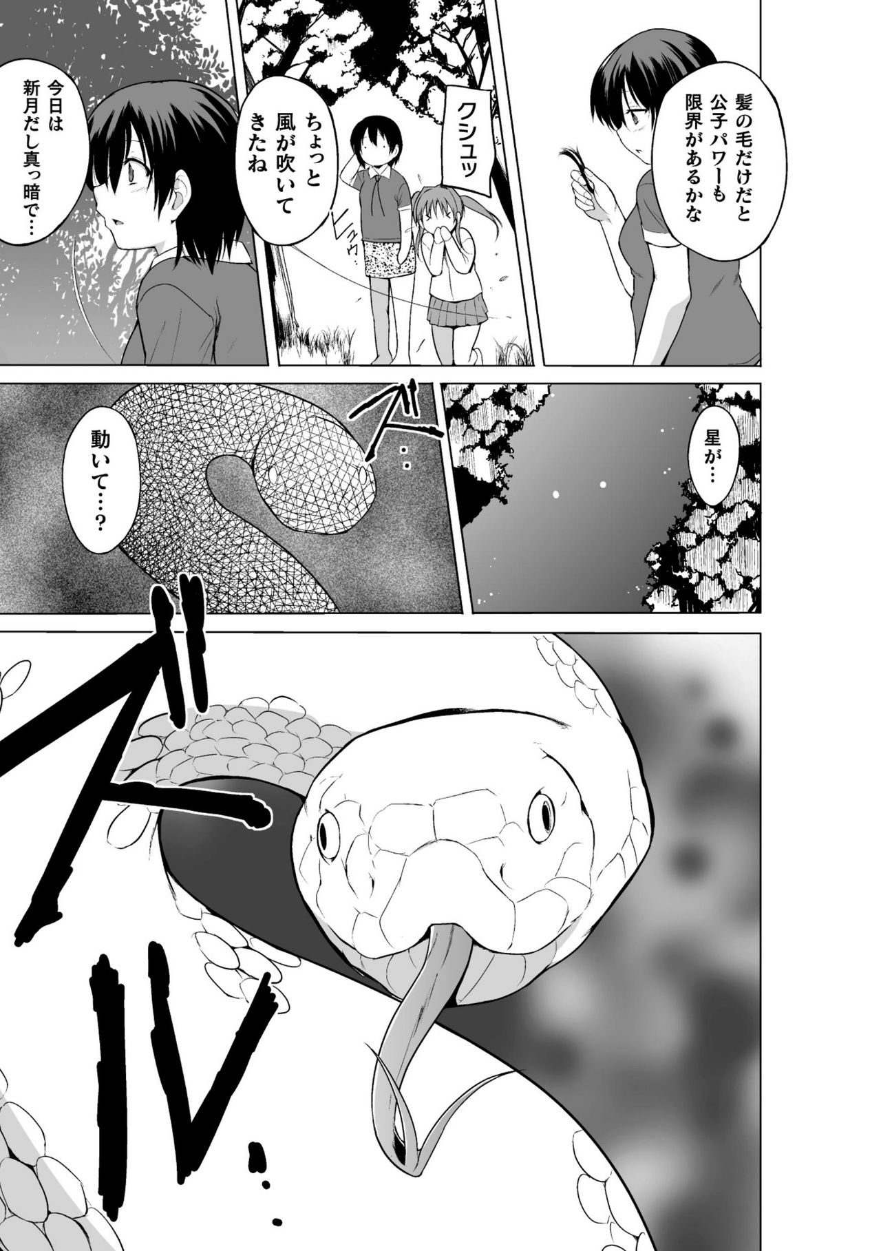 Shunkan Ch. 2 page 7 full