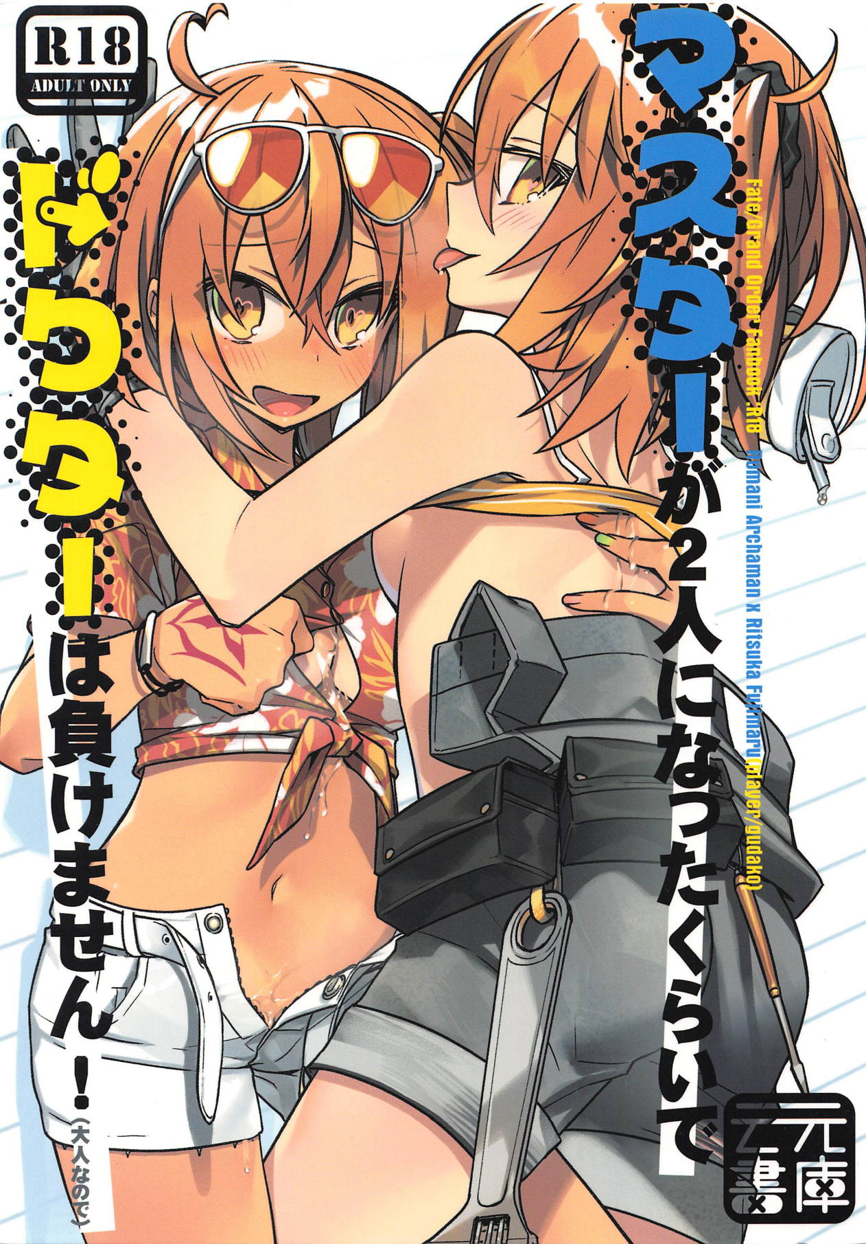 Master ga Futari ni Natta kurai de Doctor wa Makemasen! page 1 full