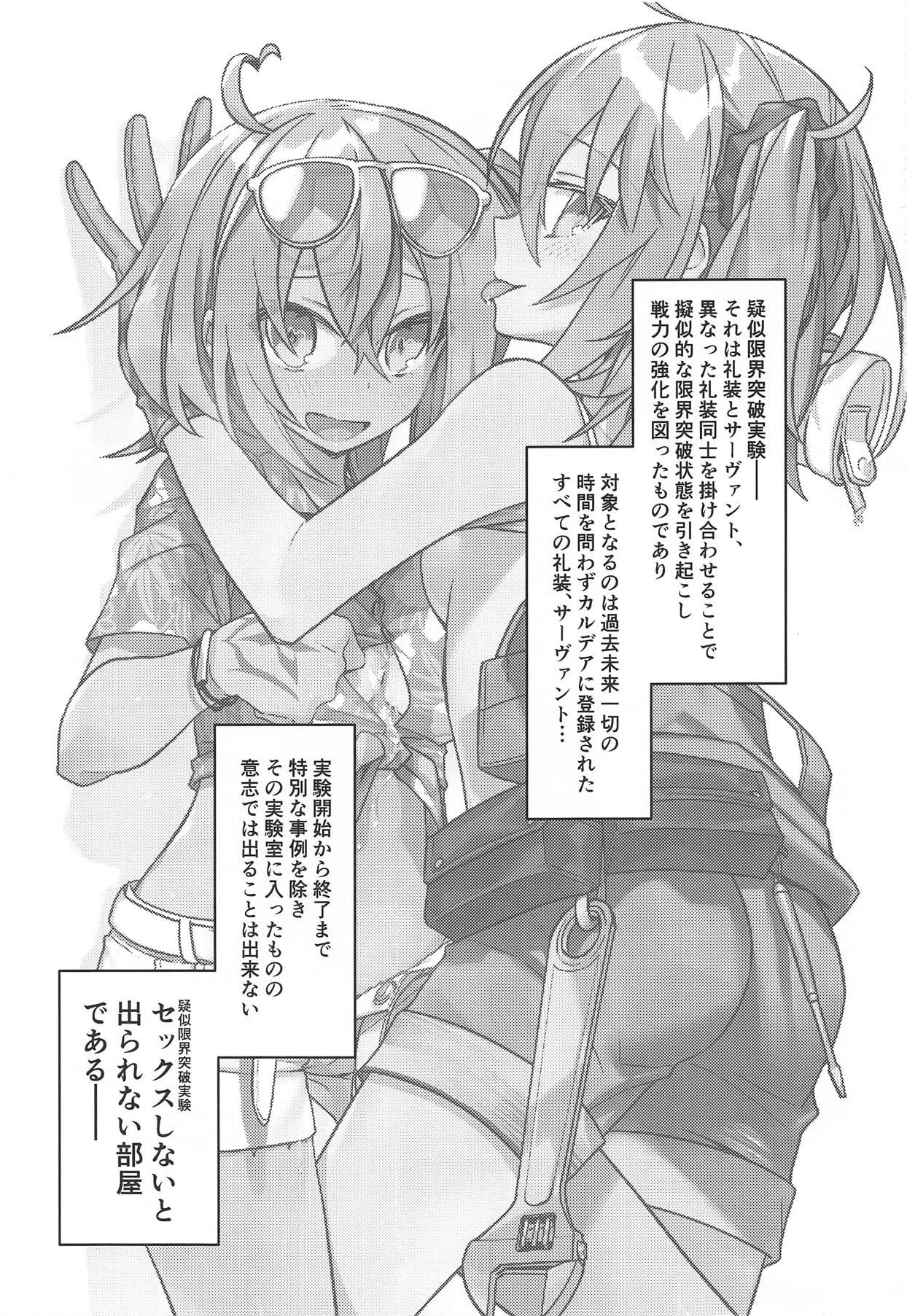 Master ga Futari ni Natta kurai de Doctor wa Makemasen! page 2 full