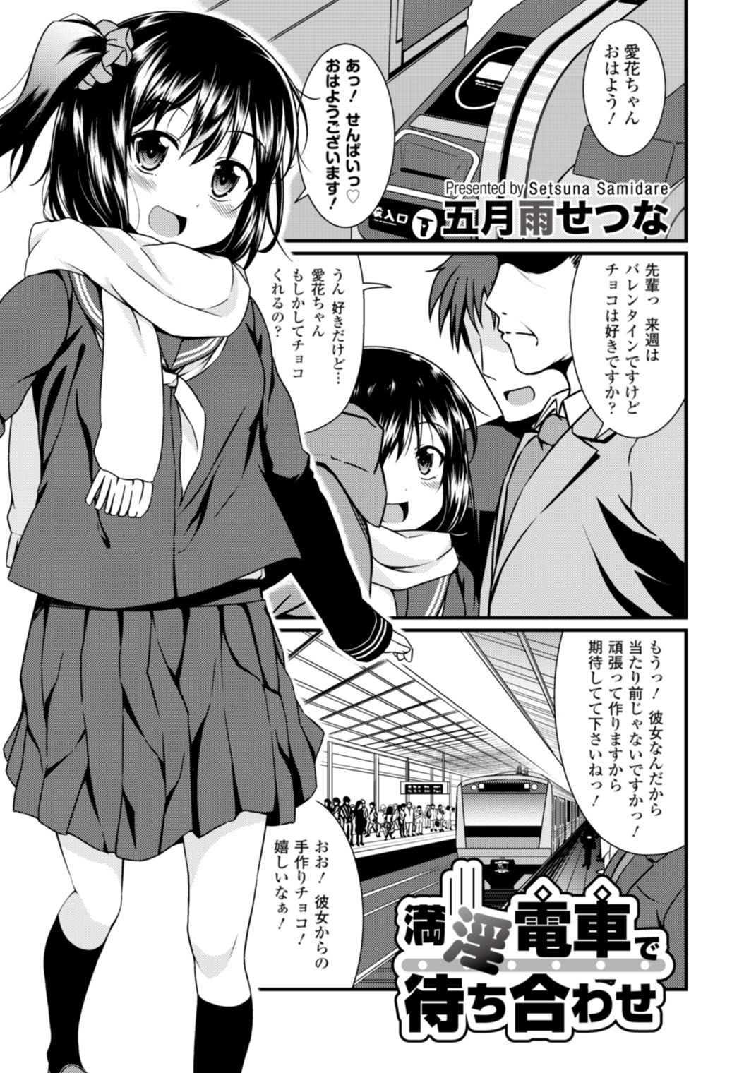 Seifuku x Seifuku Vol. 3 page 3 full