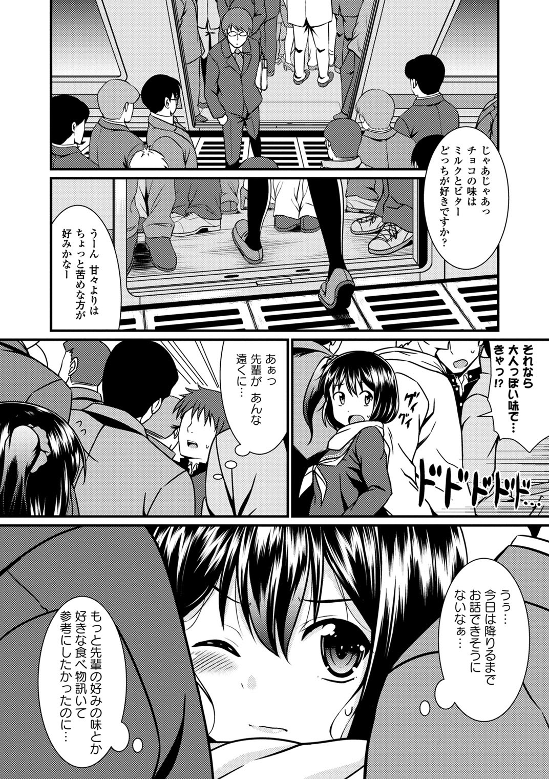 Seifuku x Seifuku Vol. 3 page 4 full