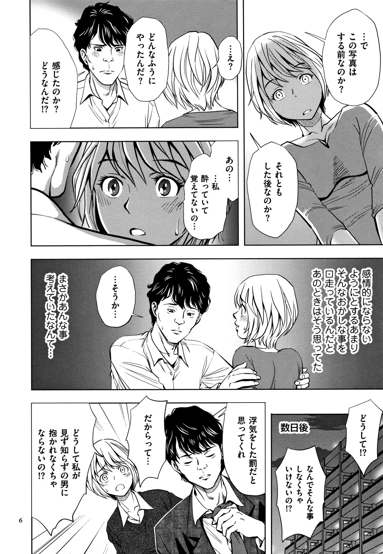 Tsumi to Batsu Yokubou ni Torawareta Mesu Tsuma-tachi page 7 full