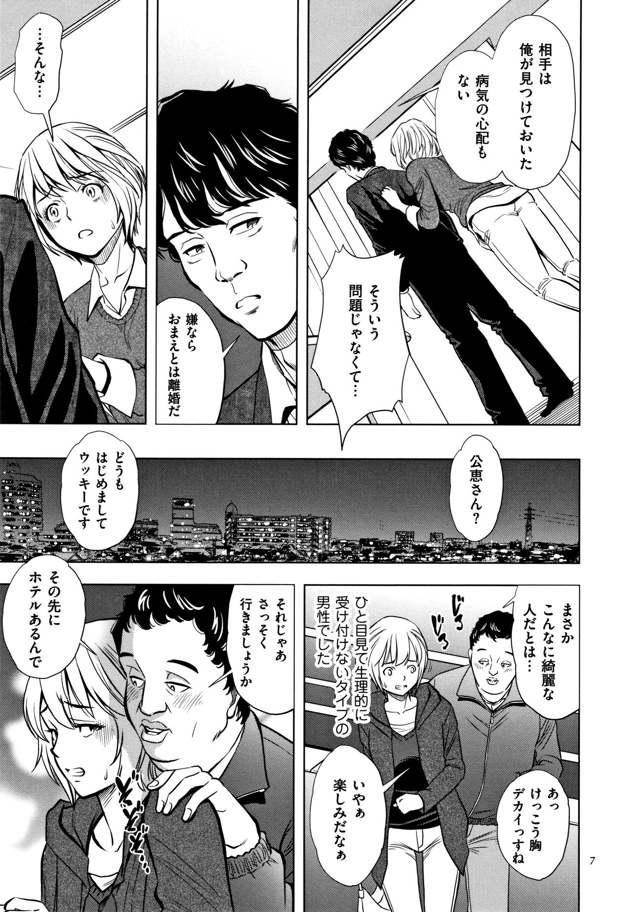 Tsumi to Batsu Yokubou ni Torawareta Mesu Tsuma-tachi page 8 full