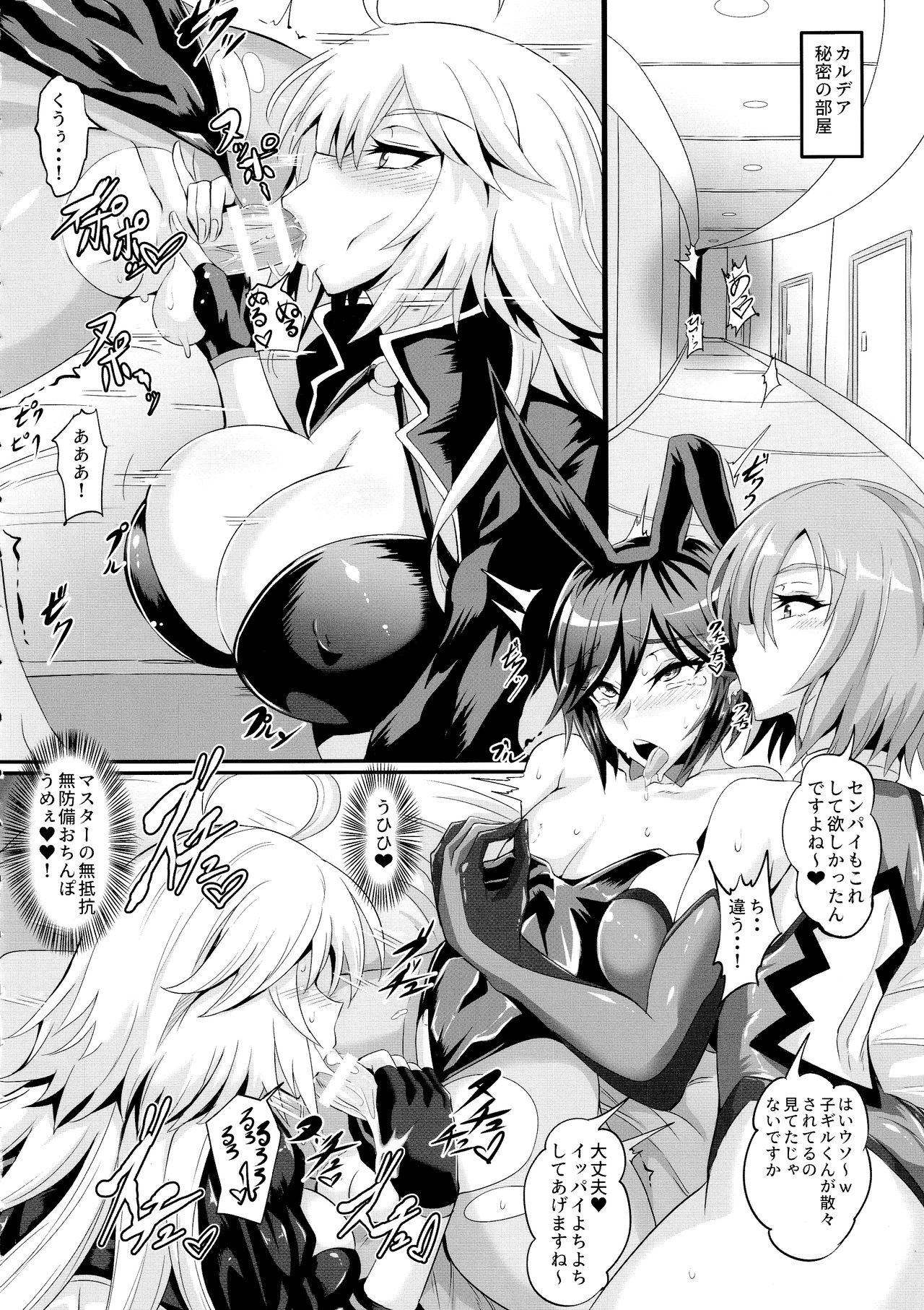 DOSUKEBE. FGO!! Vol. 02 Mizugi Jeanne Hen page 7 full