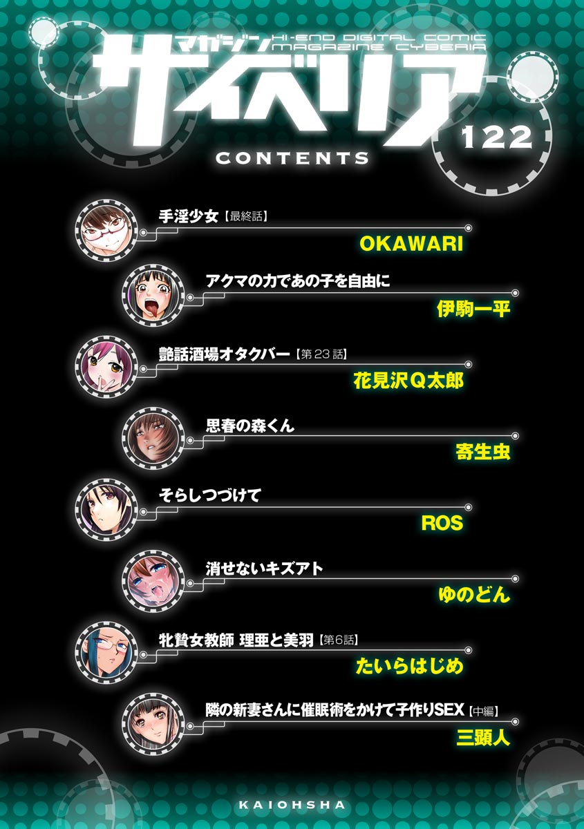 Magazine Cyberia Vol. 122 page 4 full