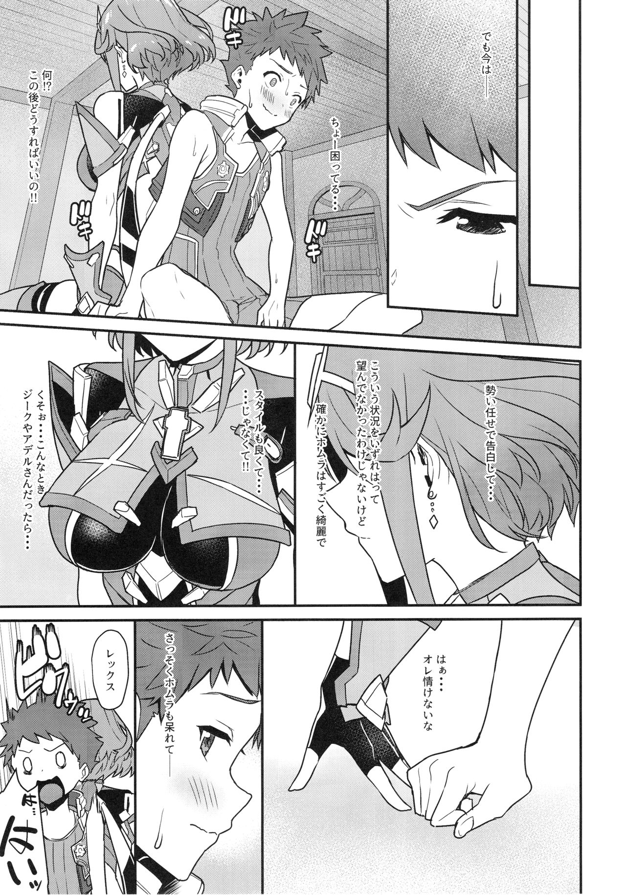 Chouyou no Naka e to page 6 full