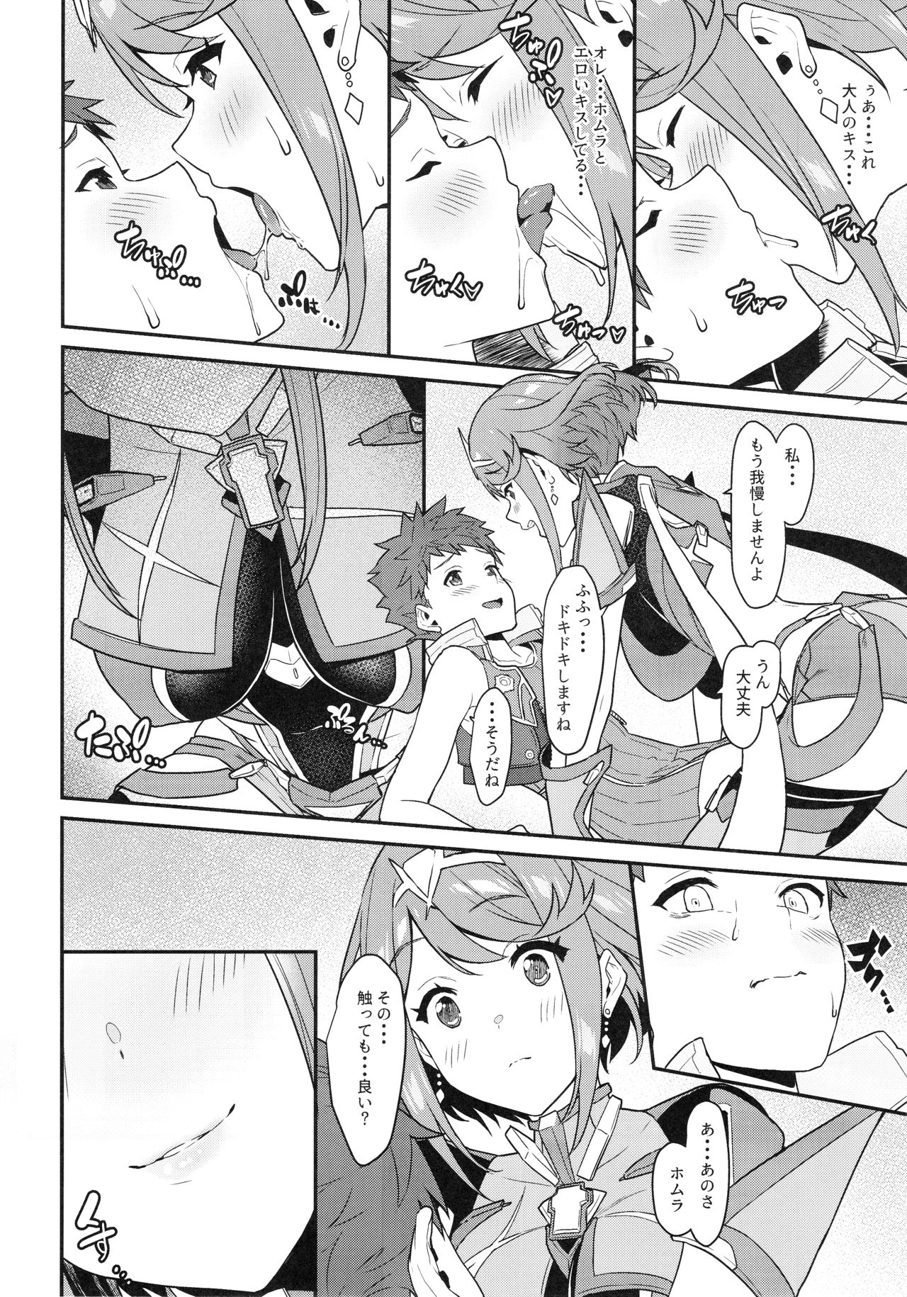 Chouyou no Naka e to page 9 full