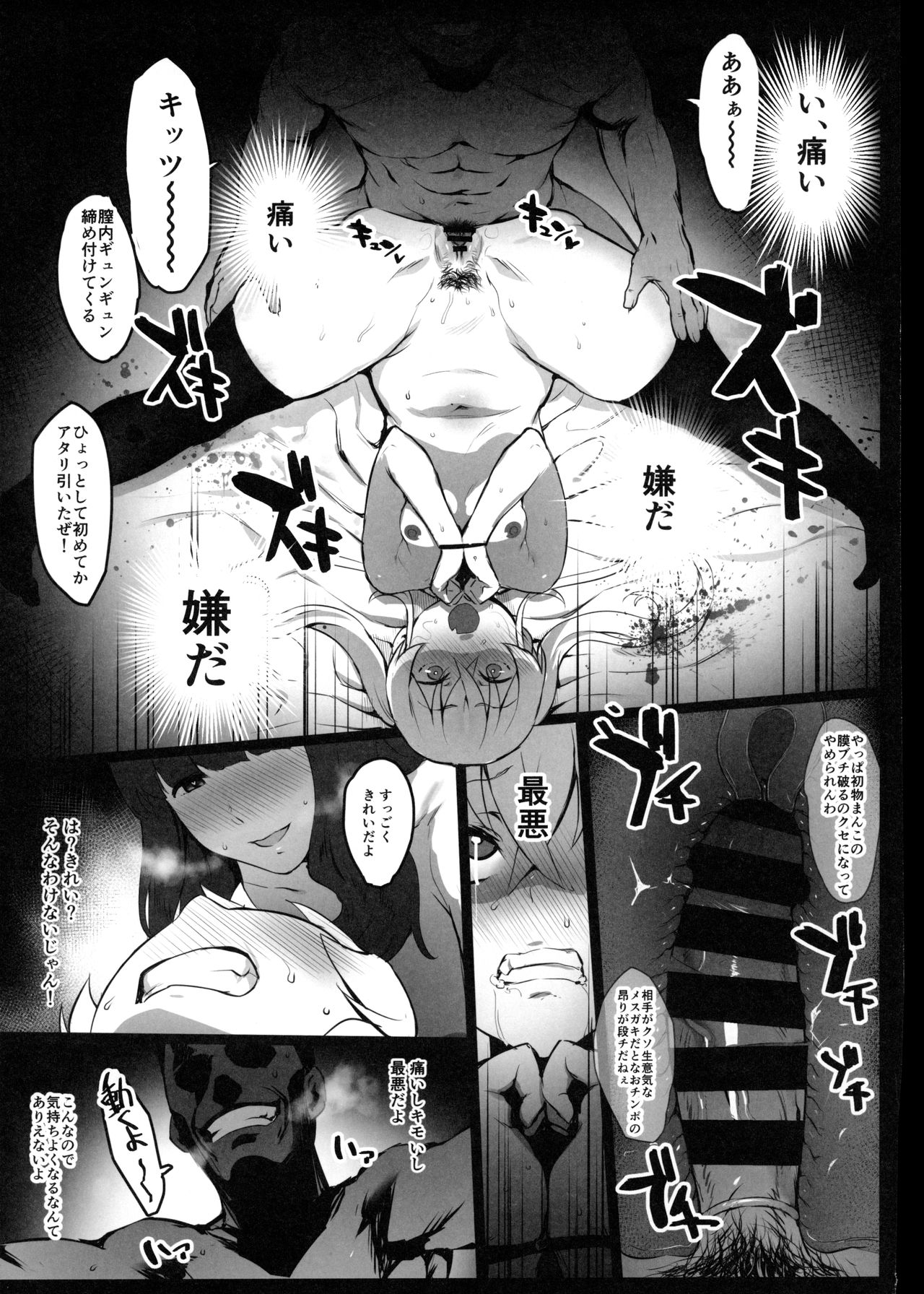 Hinnyuu-chan no Ana o Ijimeru Hon page 8 full