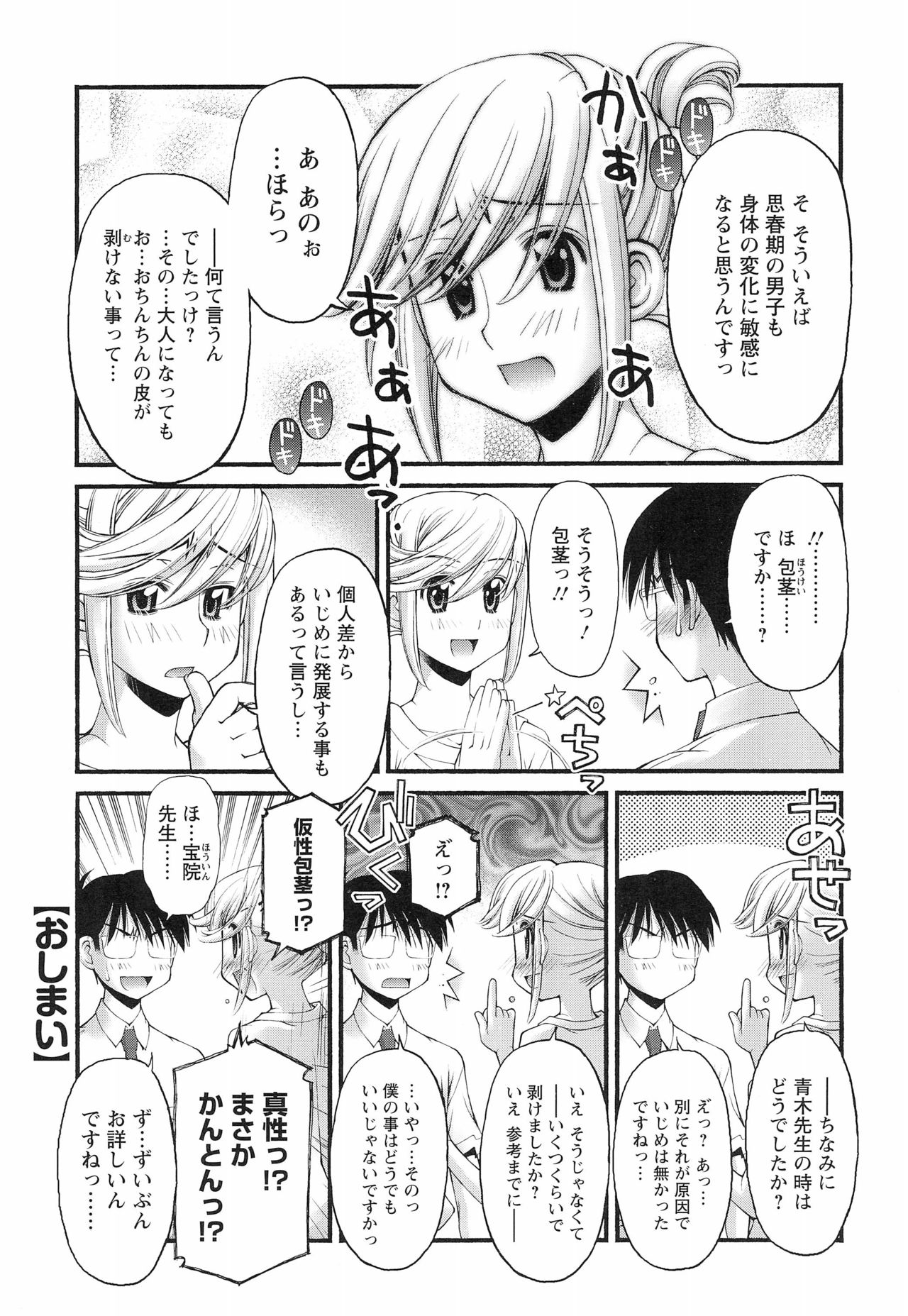 Kodomo no Jikan Official Parody Sotsugyou Kinen Bunshuu 2012 WINTER page 5 full