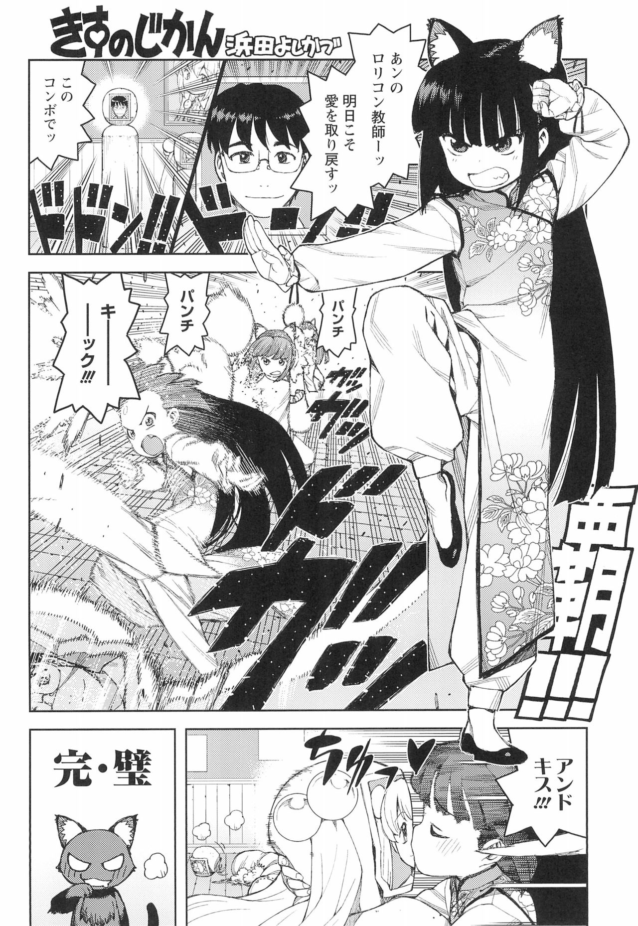 Kodomo no Jikan Official Parody Sotsugyou Kinen Bunshuu 2012 WINTER page 6 full