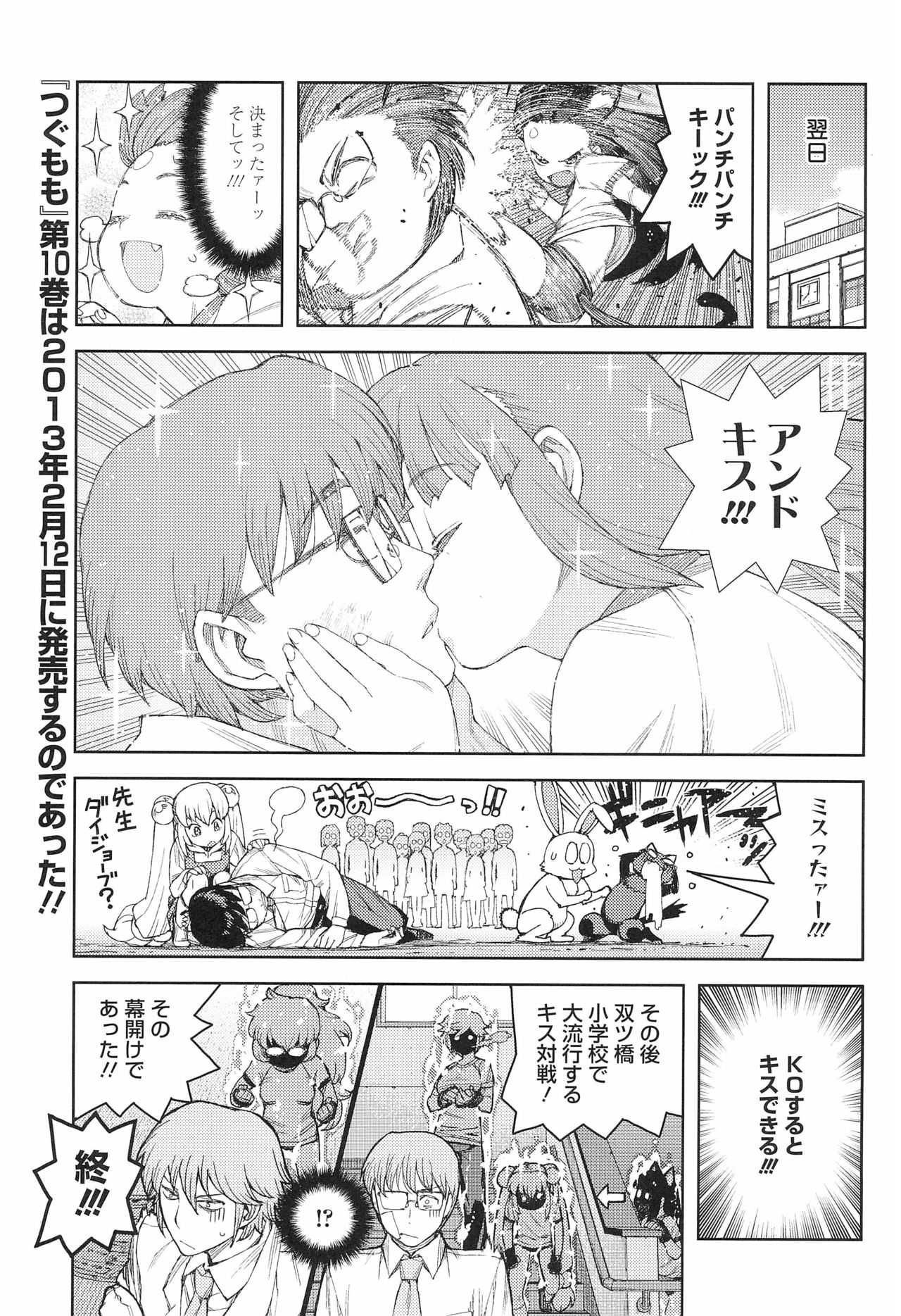 Kodomo no Jikan Official Parody Sotsugyou Kinen Bunshuu 2012 WINTER page 7 full