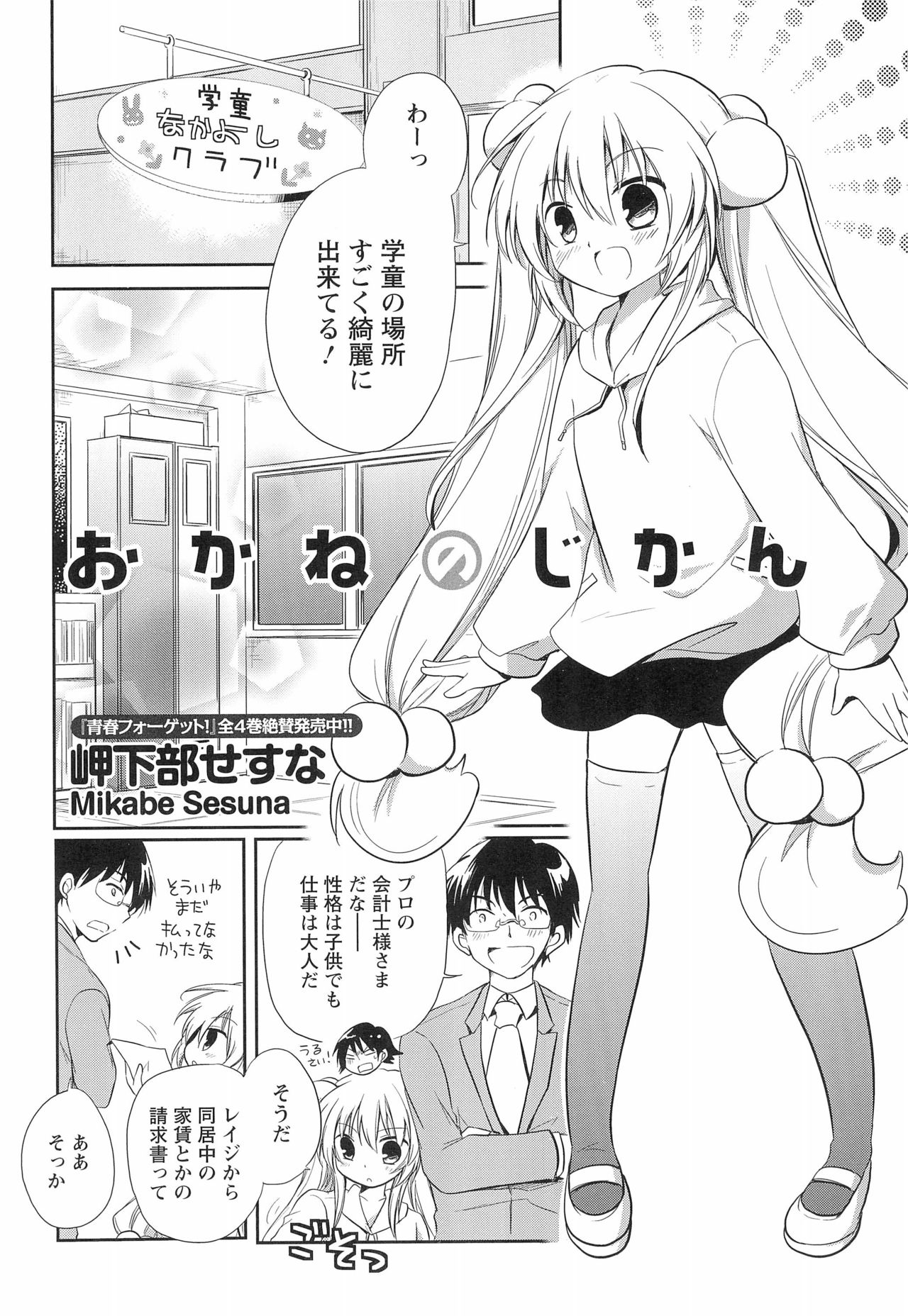 Kodomo no Jikan Official Parody Sotsugyou Kinen Bunshuu 2012 WINTER page 8 full