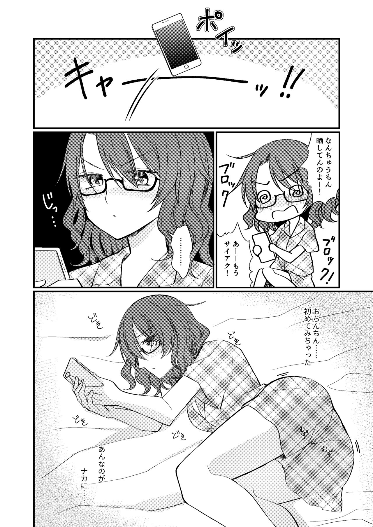 Yume no Naka no Himegoto page 4 full