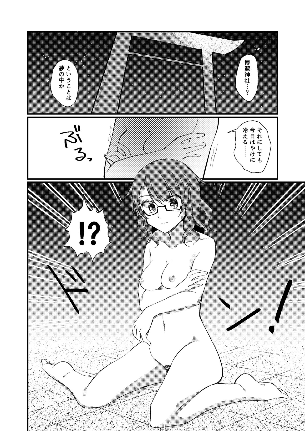 Yume no Naka no Himegoto page 8 full