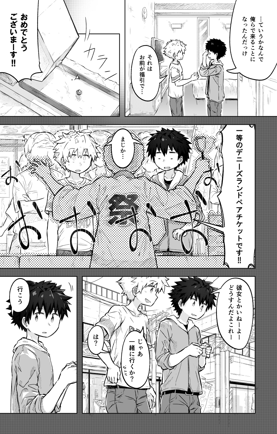 Tomodachi Doushi de LoveHo ni Tomaru Koto ni Natta page 3 full