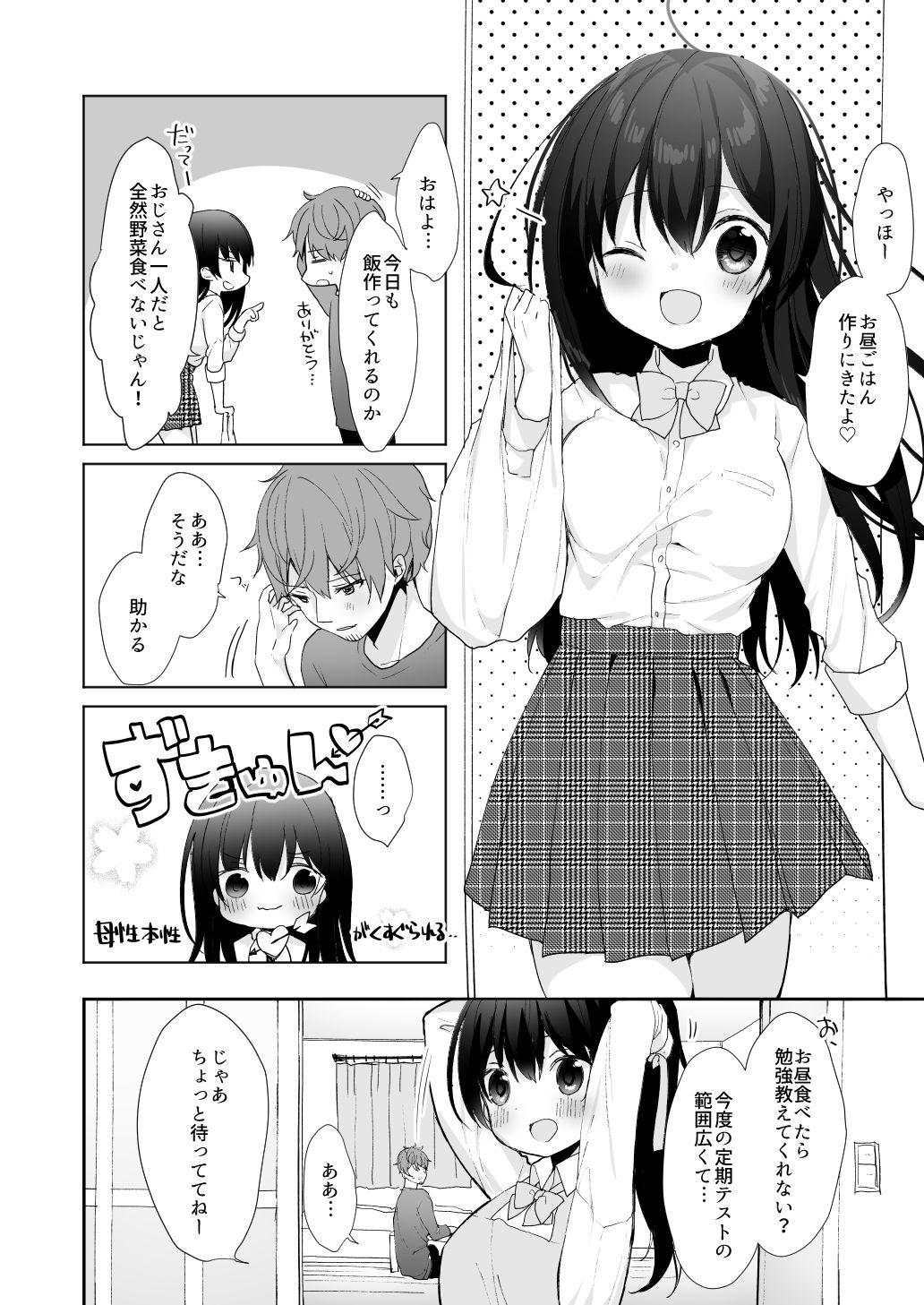 12-sai Sa no Himitsu Renai 3 page 10 full