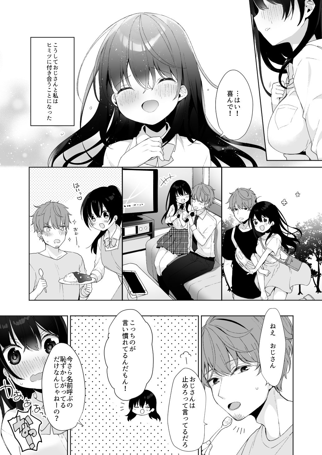 12-sai Sa no Himitsu Renai 3 page 5 full