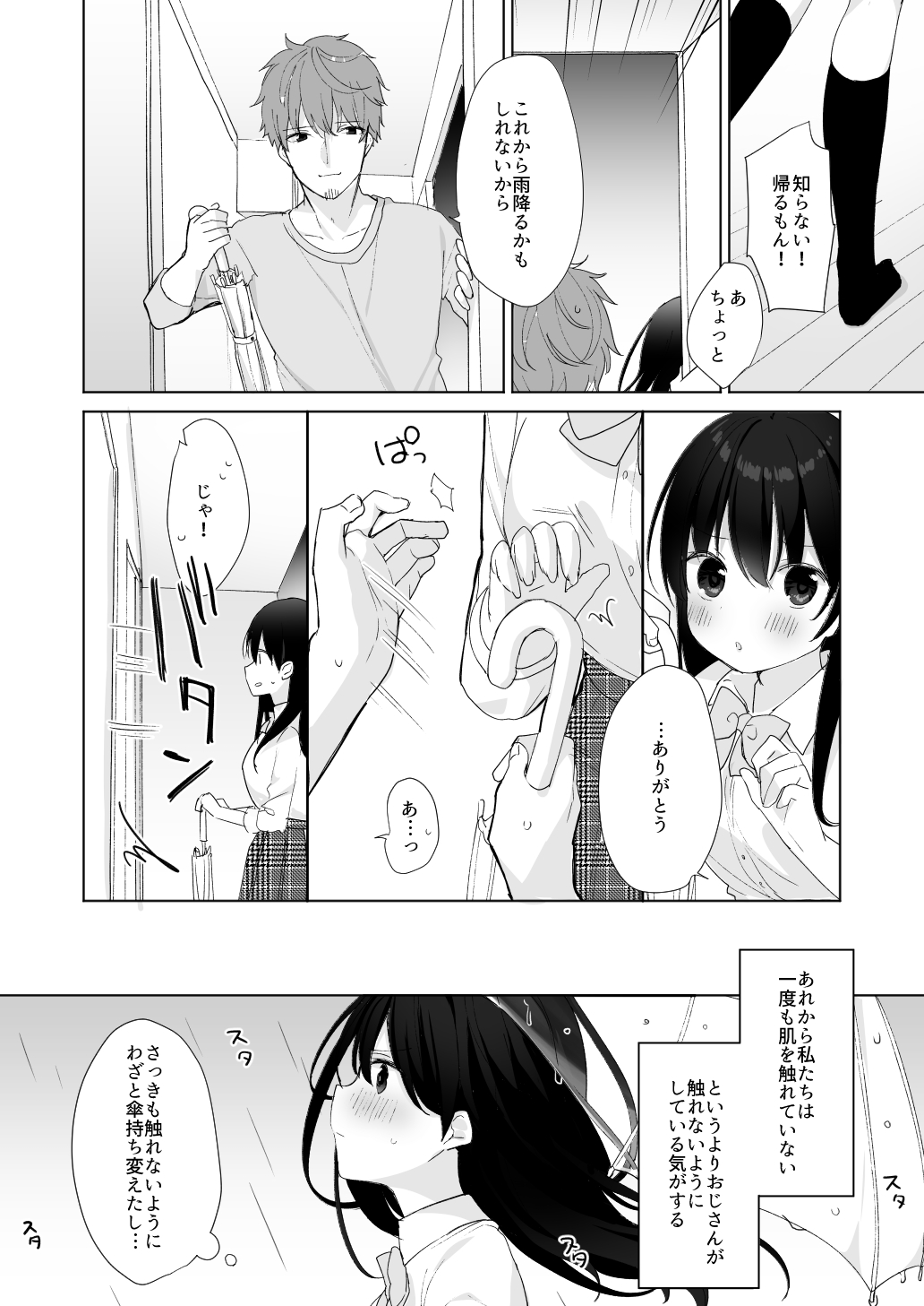 12-sai Sa no Himitsu Renai 3 page 6 full
