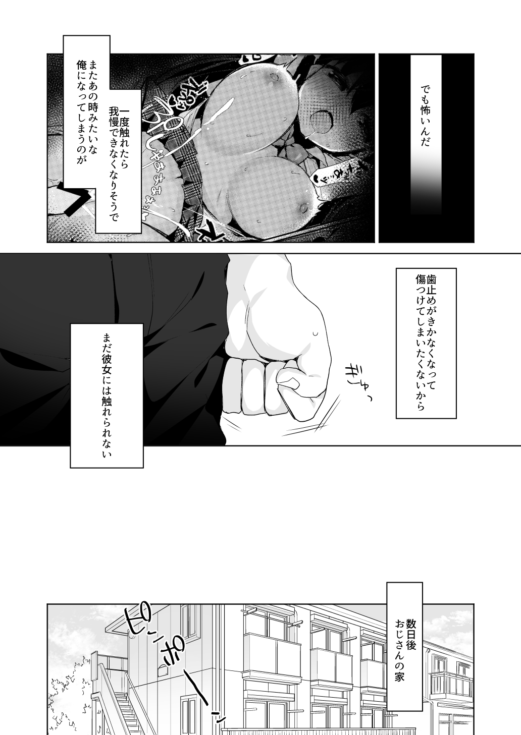 12-sai Sa no Himitsu Renai 3 page 9 full