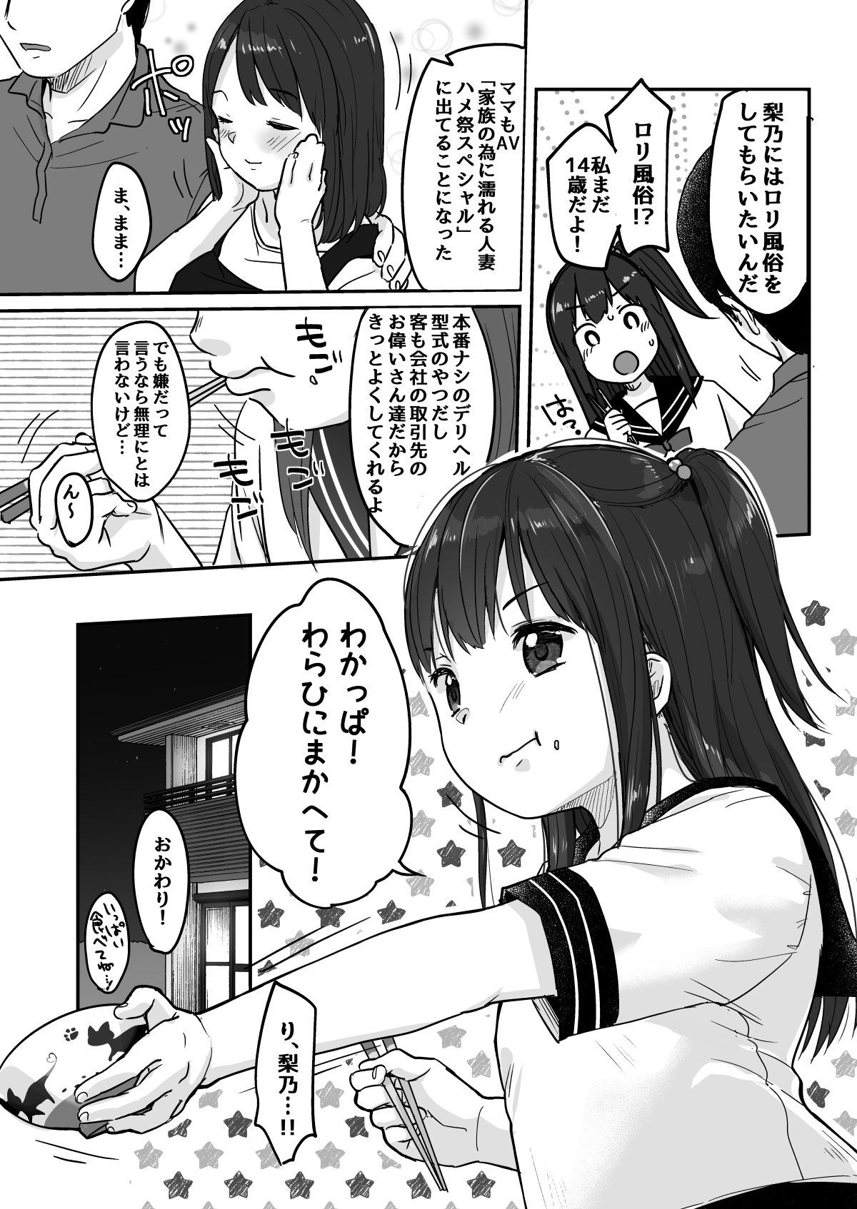 Tou-san no Kaisha ga Tousan Shita no de Loli Fuuzoku Hajimemashita page 4 full
