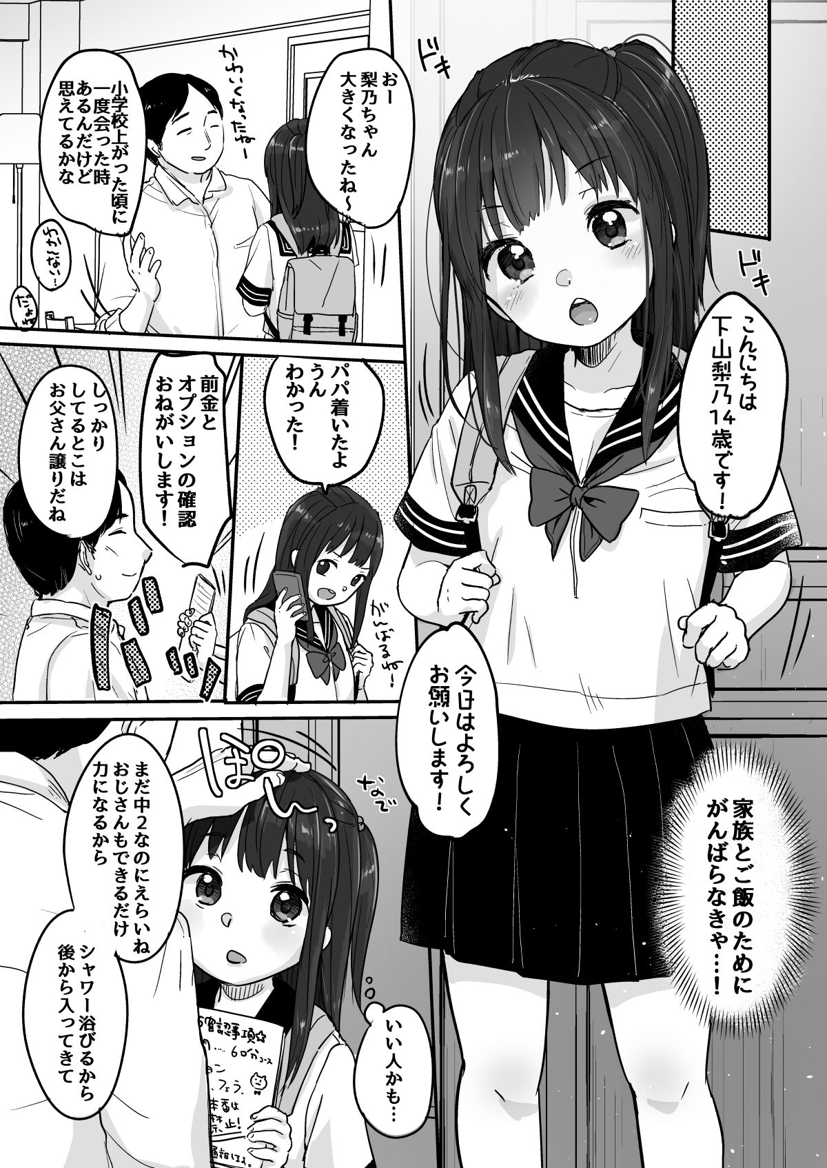Tou-san no Kaisha ga Tousan Shita no de Loli Fuuzoku Hajimemashita page 5 full
