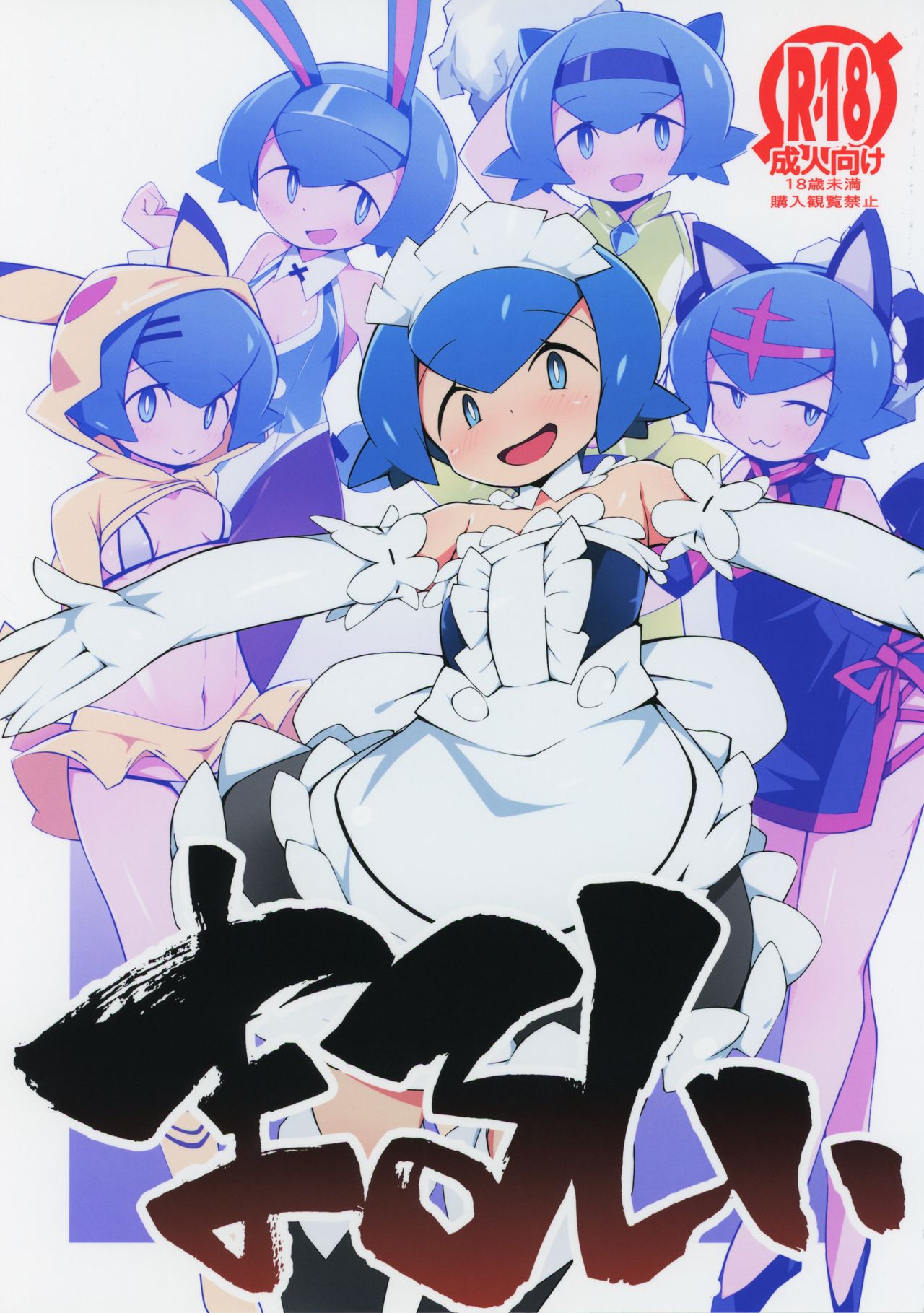 Marushii page 1 full