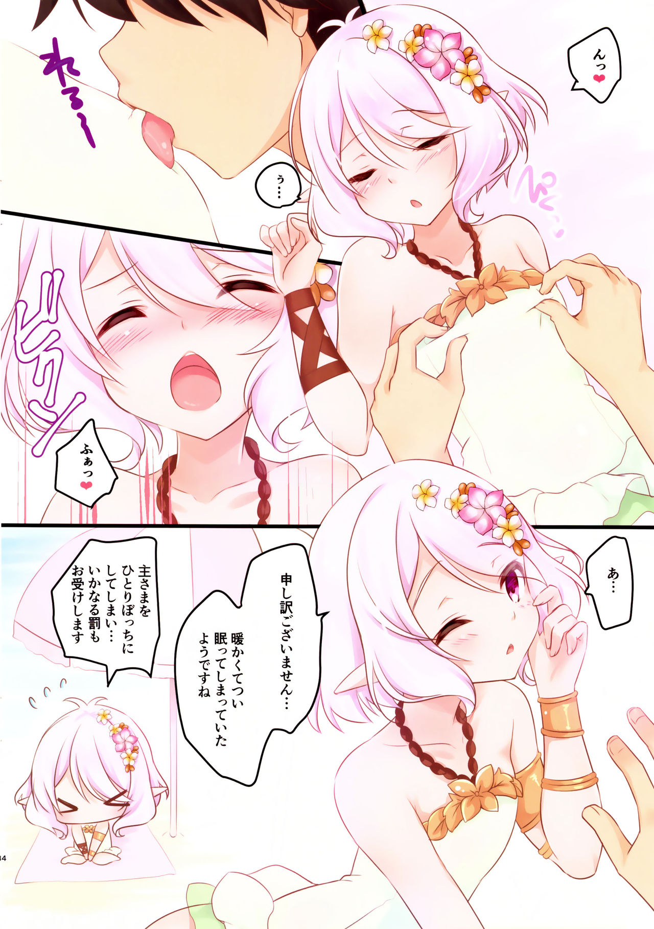 Kokkoro-tan to Natsuyasumi page 4 full