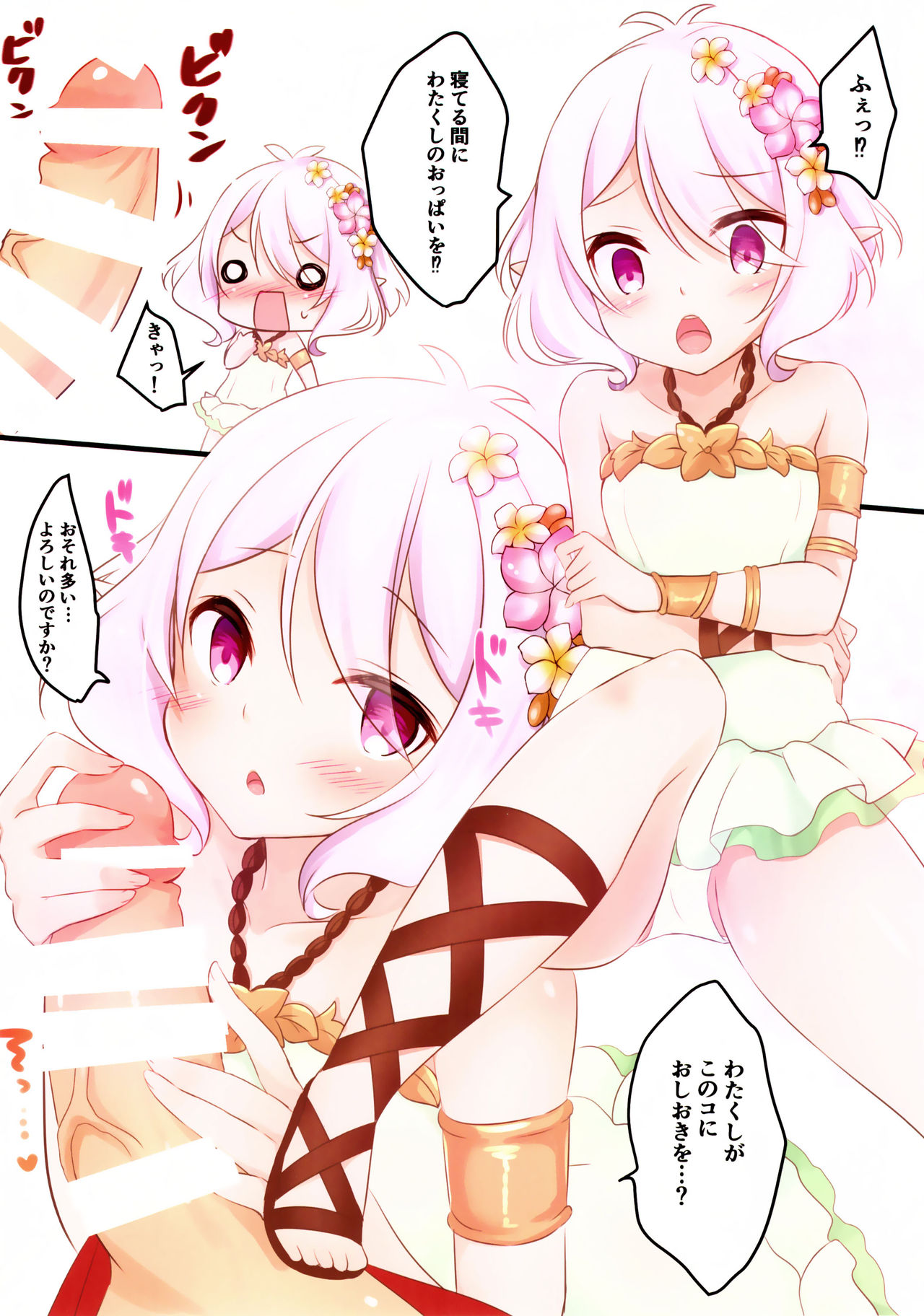 Kokkoro-tan to Natsuyasumi page 5 full