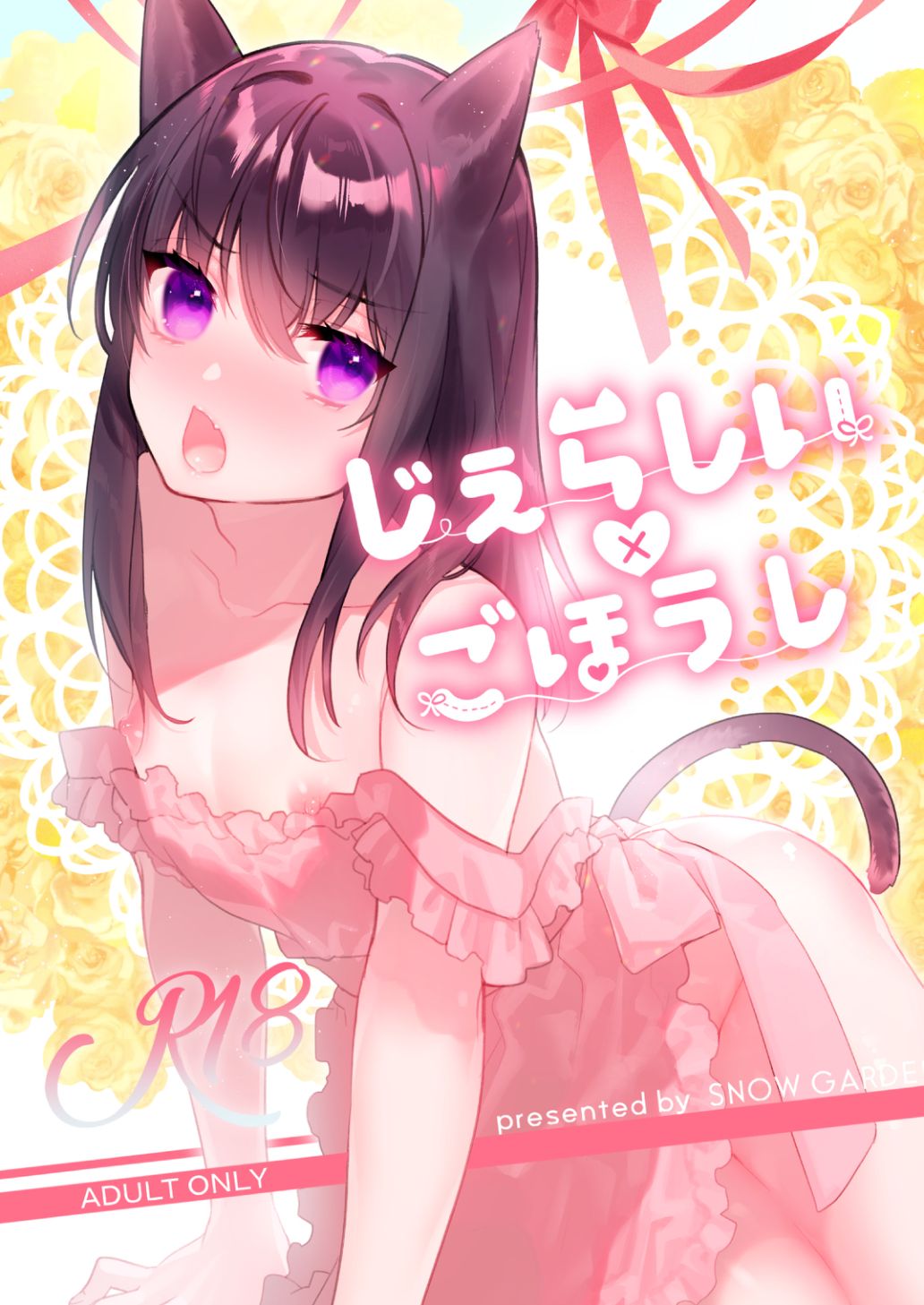 Jealousy x Gohoushi page 1 full