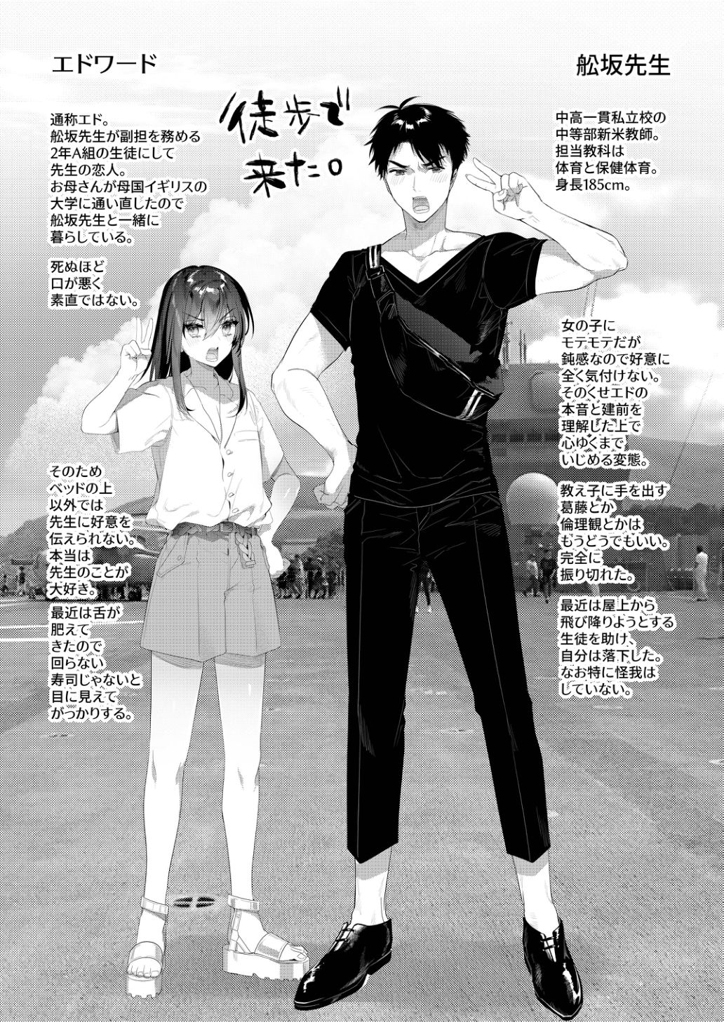 Jealousy x Gohoushi page 3 full