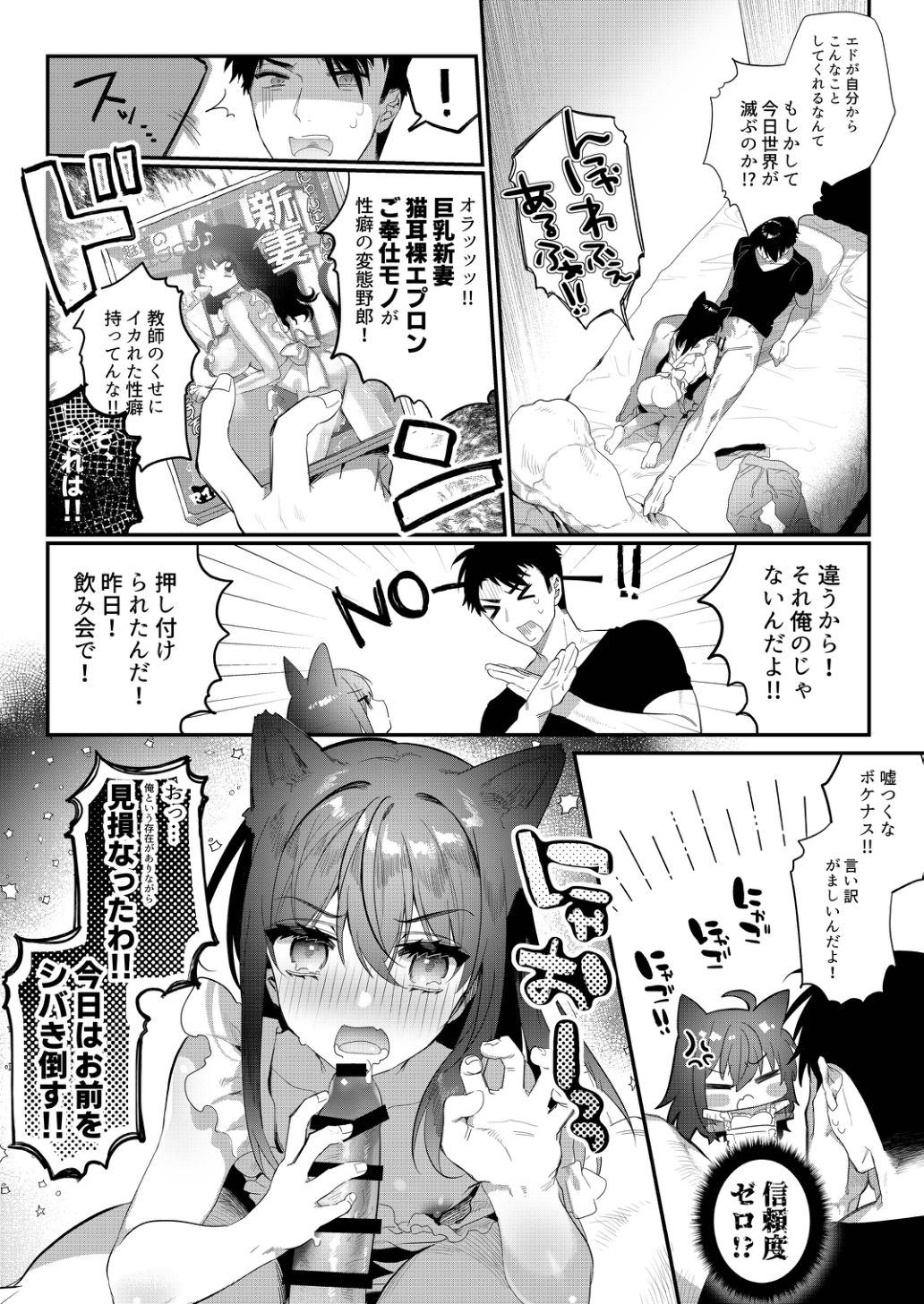 Jealousy x Gohoushi page 6 full