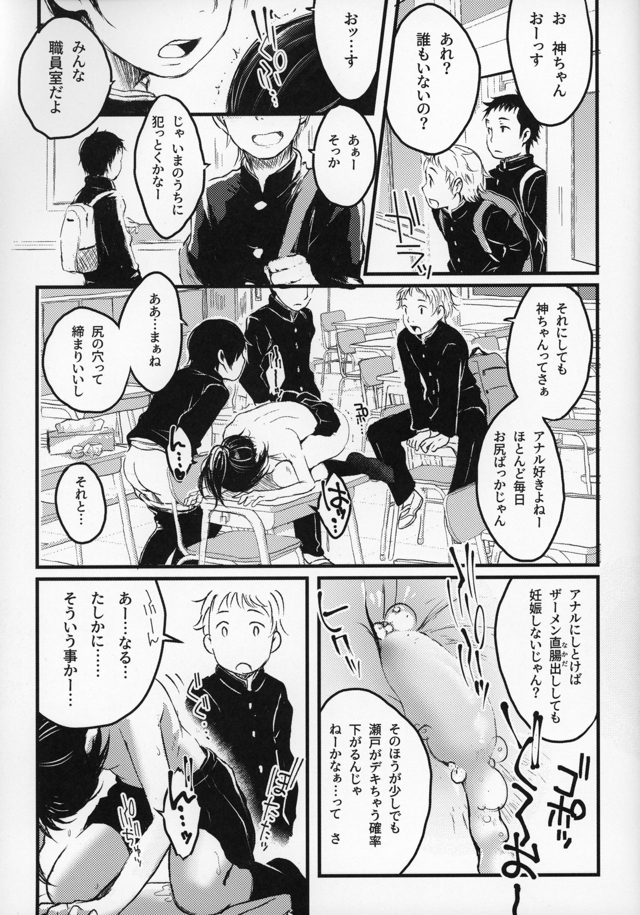 100-yen ©-sei page 6 full