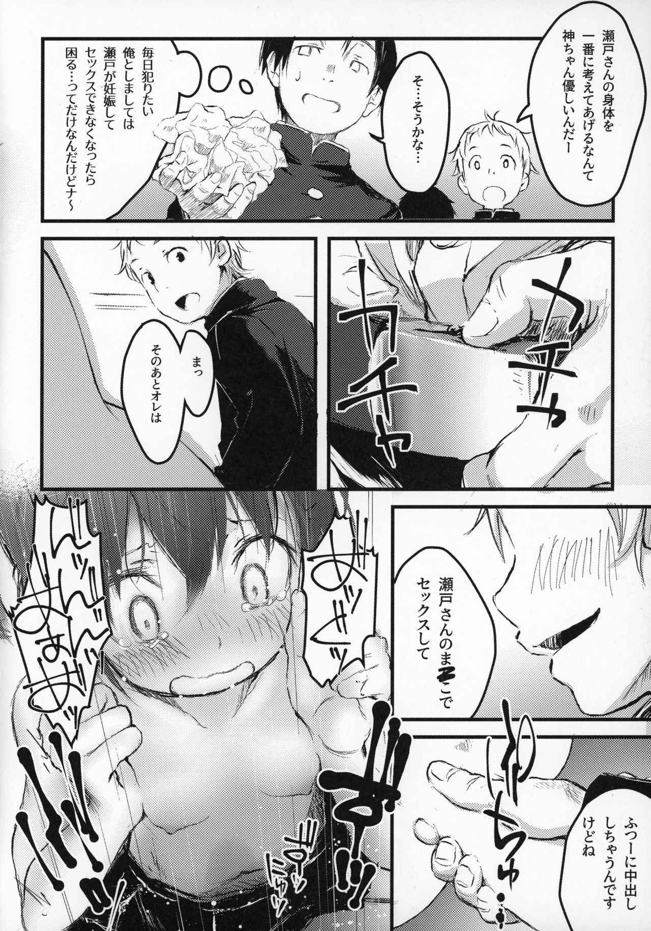 100-yen ©-sei page 7 full