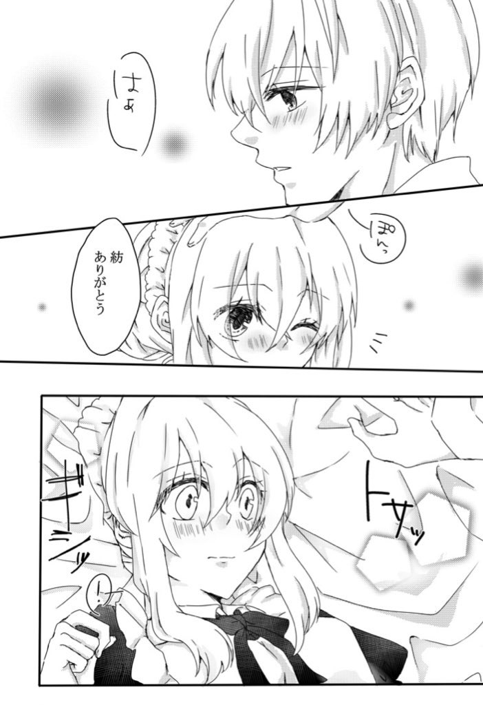 Secret Between You & Me page 10 full