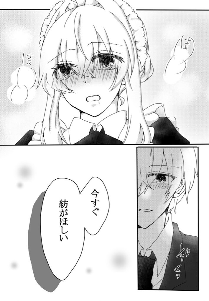 Secret Between You & Me page 8 full