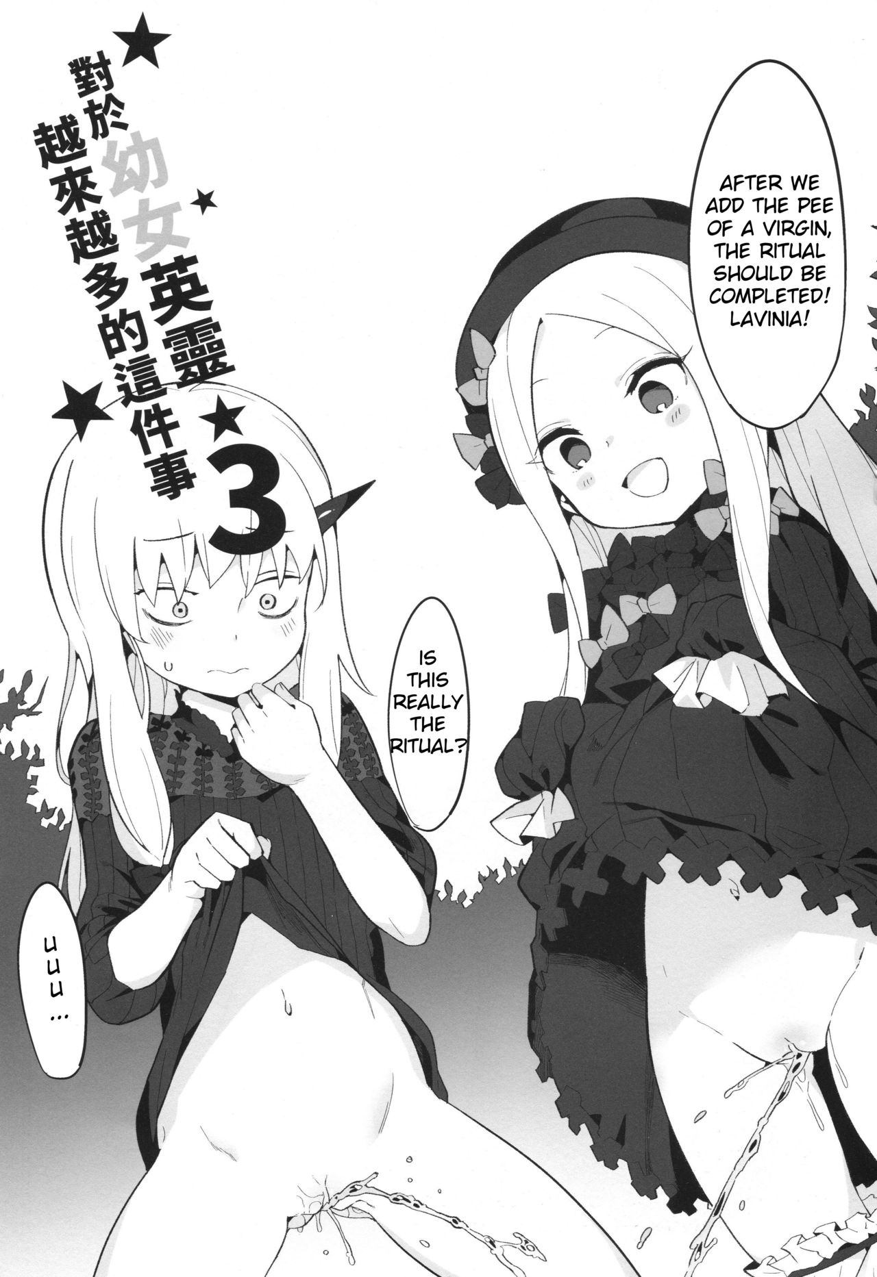 Youjo Eirei ga Oosugi no Ken ni Tsuite 3 page 2 full