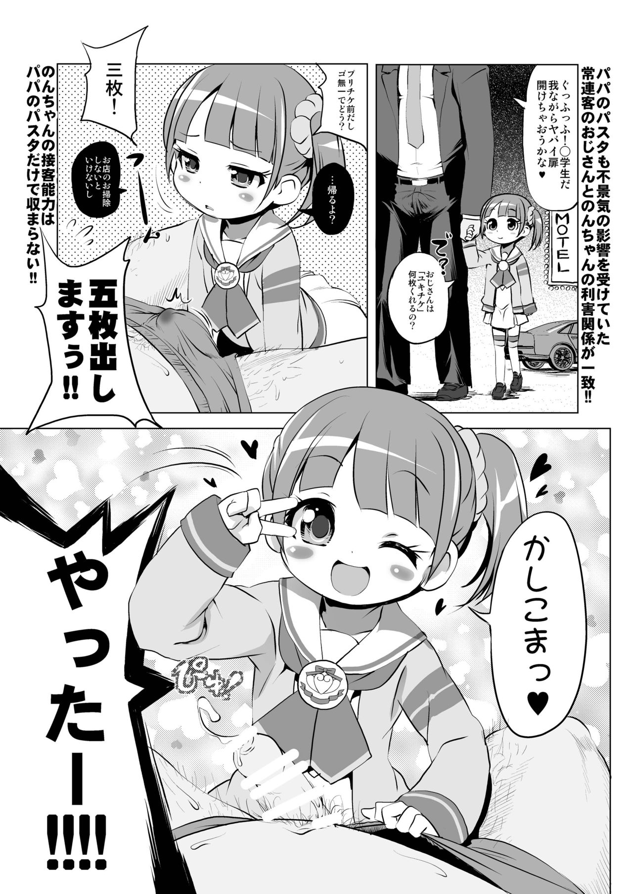 Yukichikepako tte Kashikoma! page 3 full