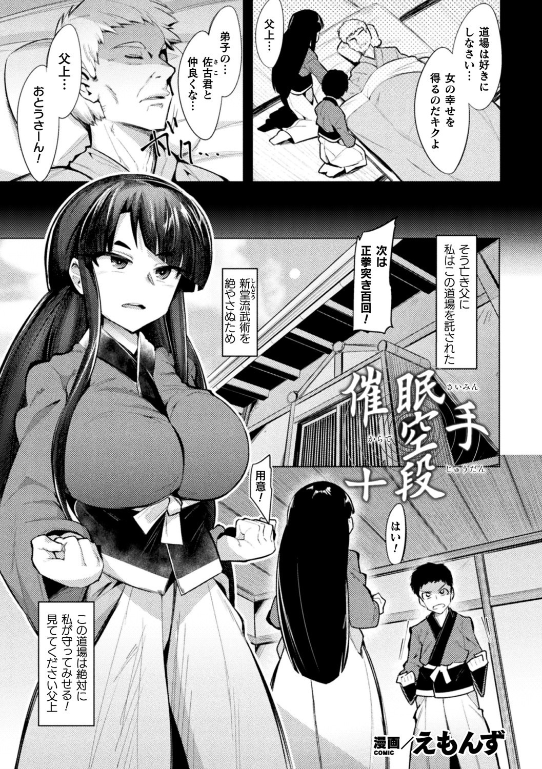 2D Comic Magazine Saimin Kyousei Wakan Ijirare Heroine Mesukoi Acme! Vol. 2 page 3 full