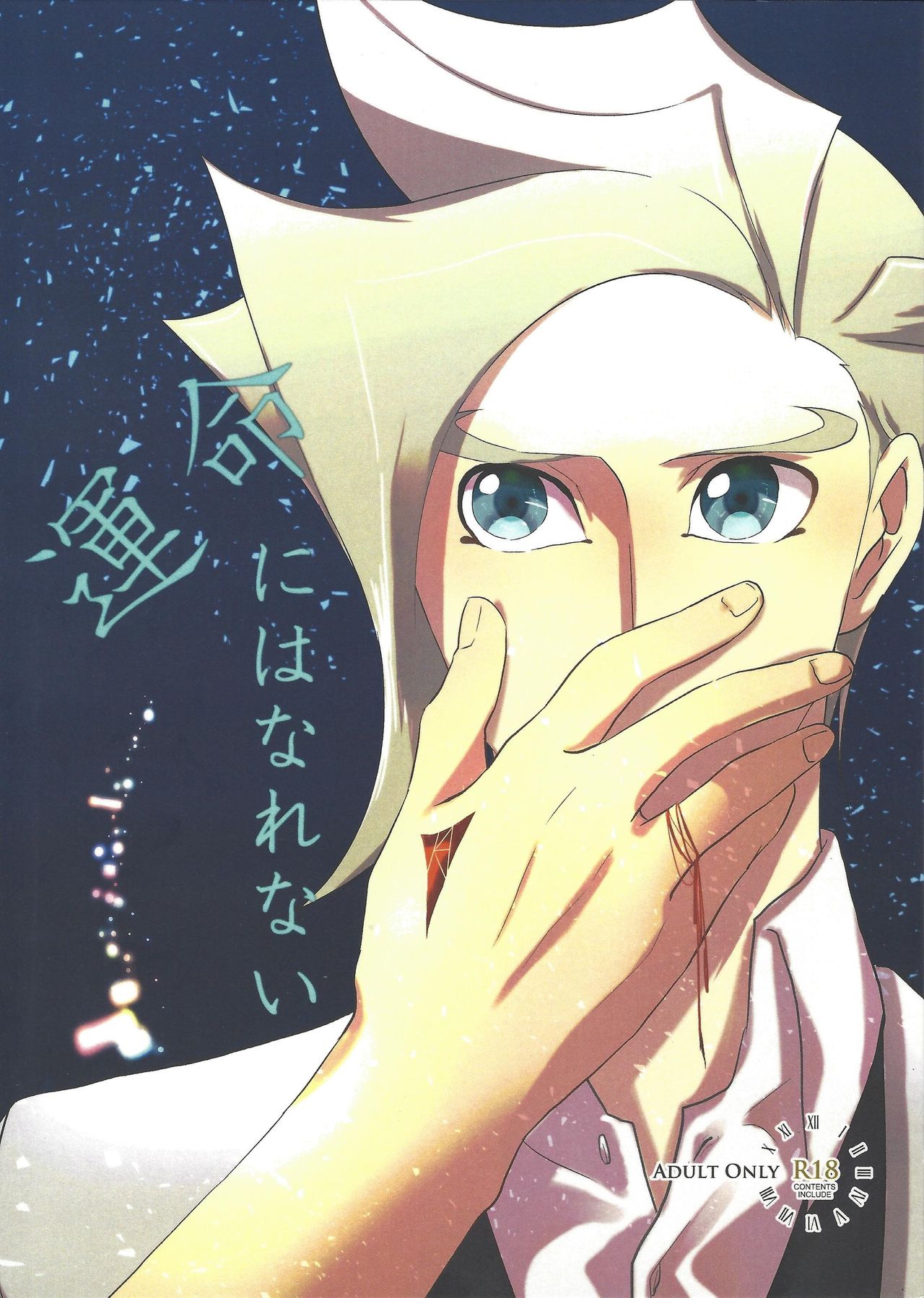 Unmei ni wa Narenai page 1 full