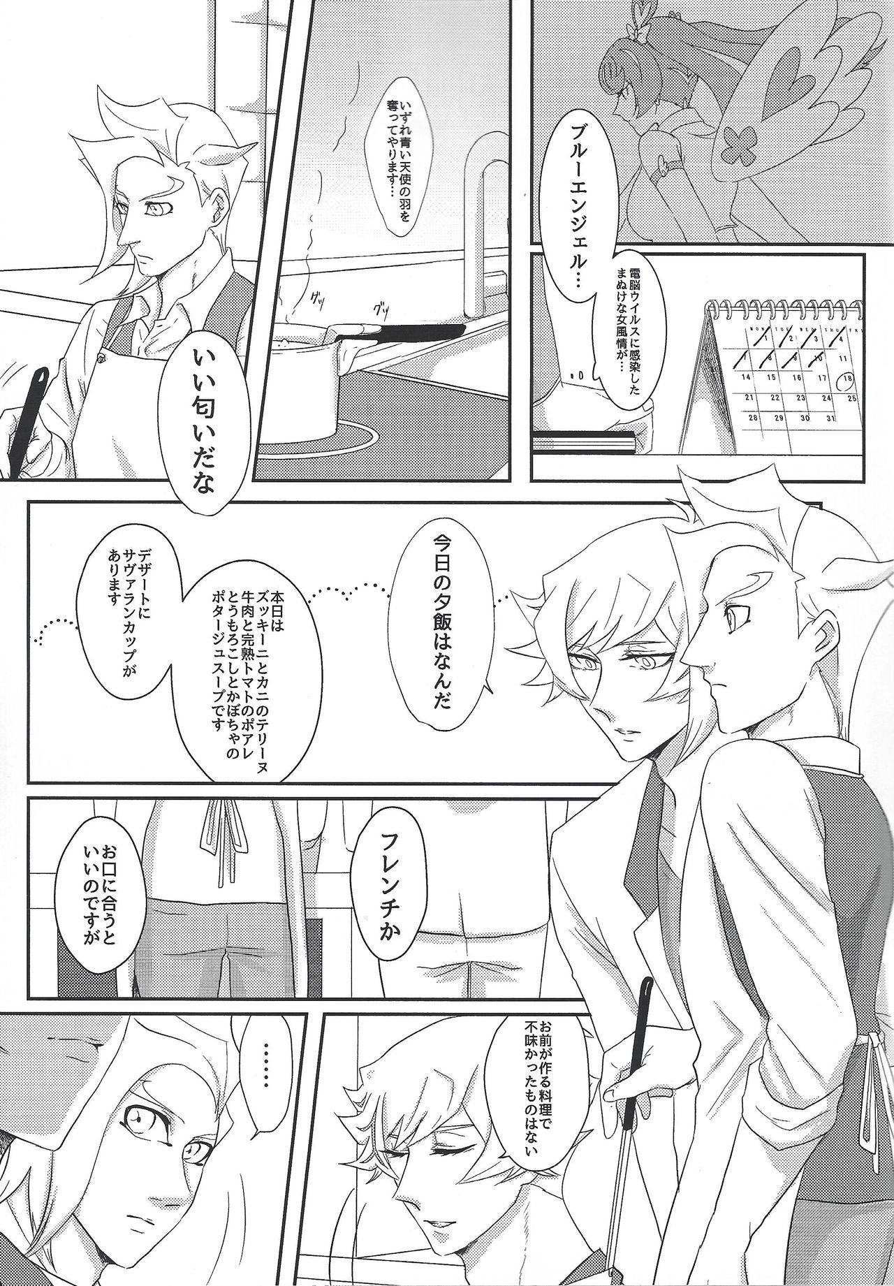 Unmei ni wa Narenai page 10 full