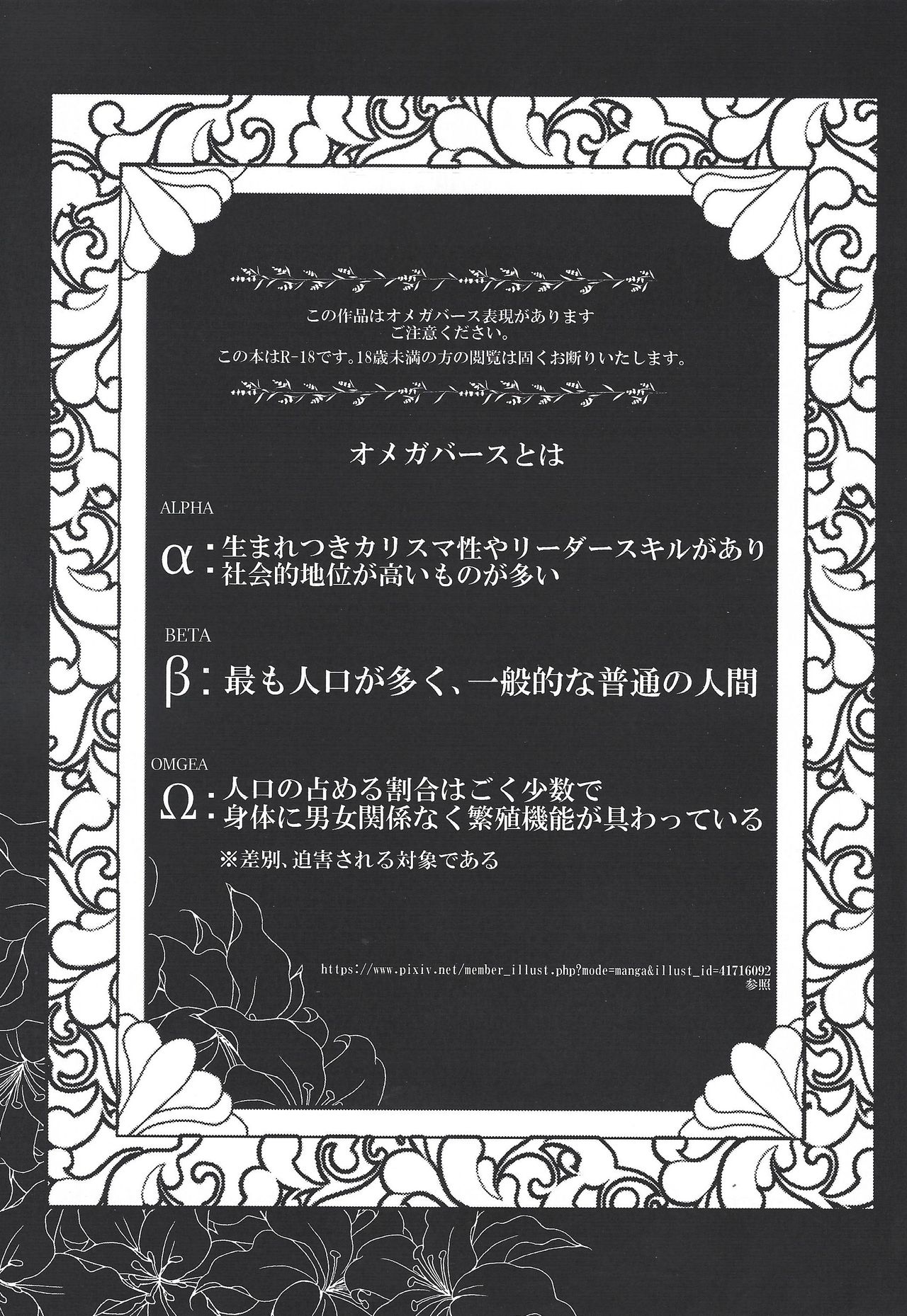 Unmei ni wa Narenai page 2 full