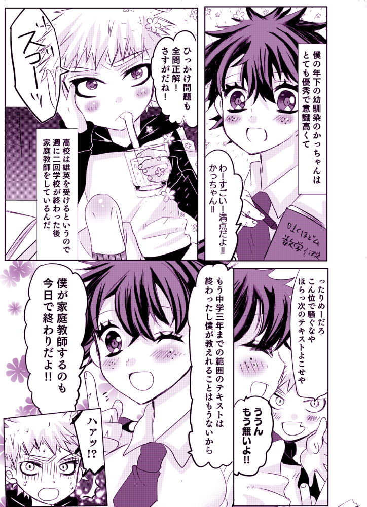 Pretty Melty page 2 full