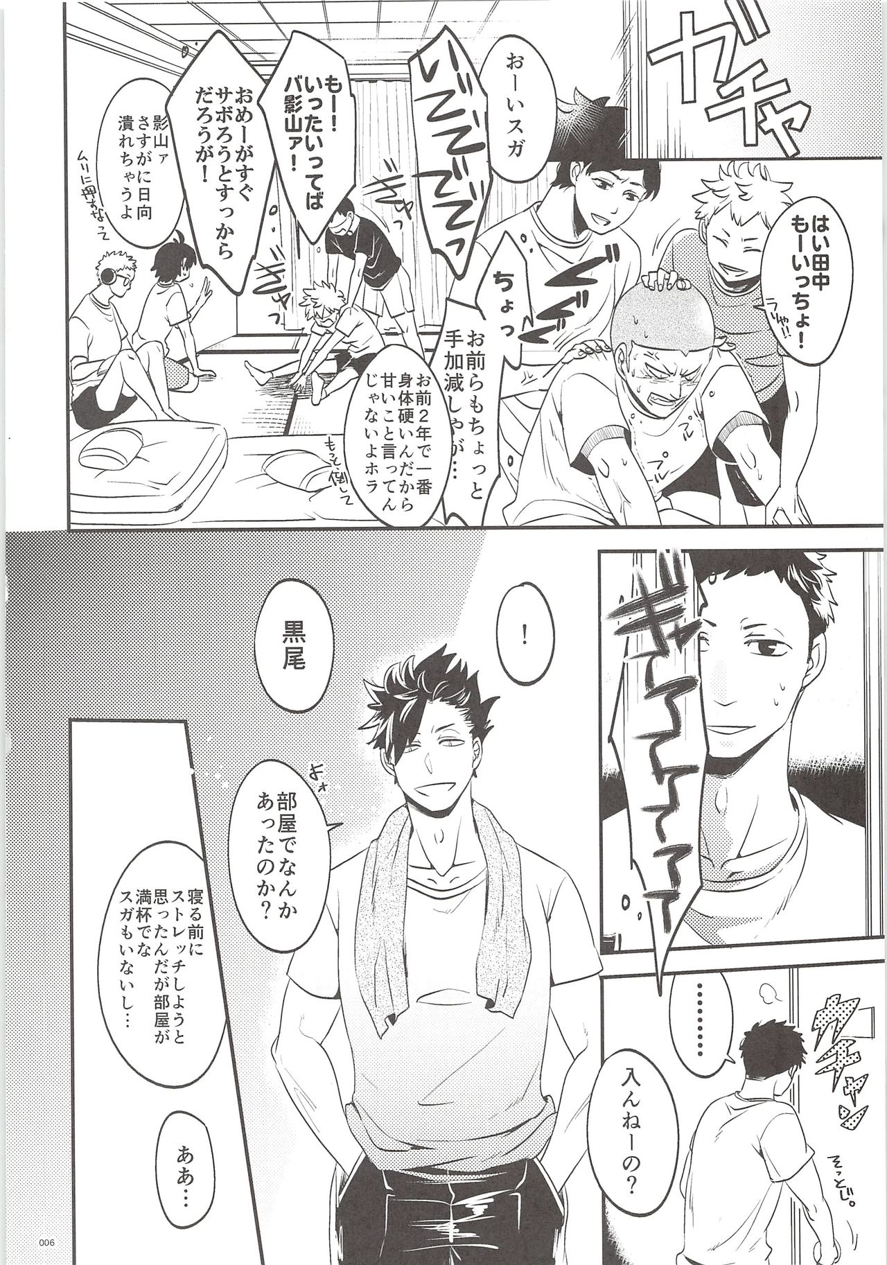 Kuroo-kun Sore OUT page 5 full