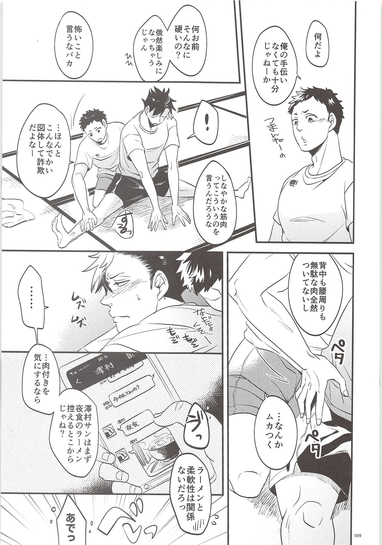 Kuroo-kun Sore OUT page 8 full