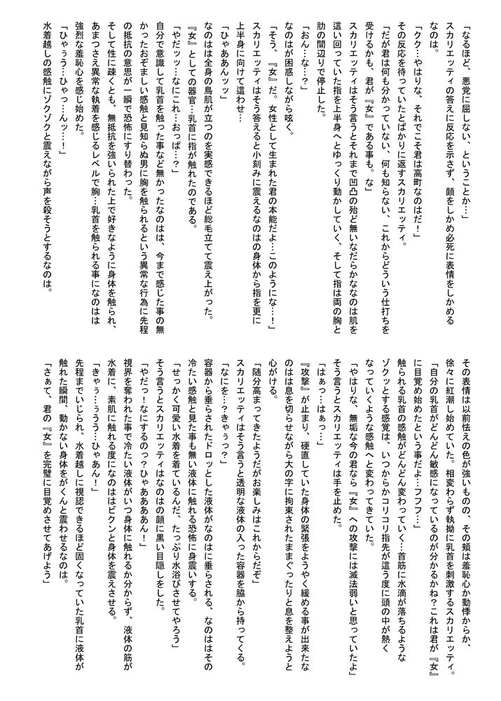 Nanoha Ryoujoku page 6 full