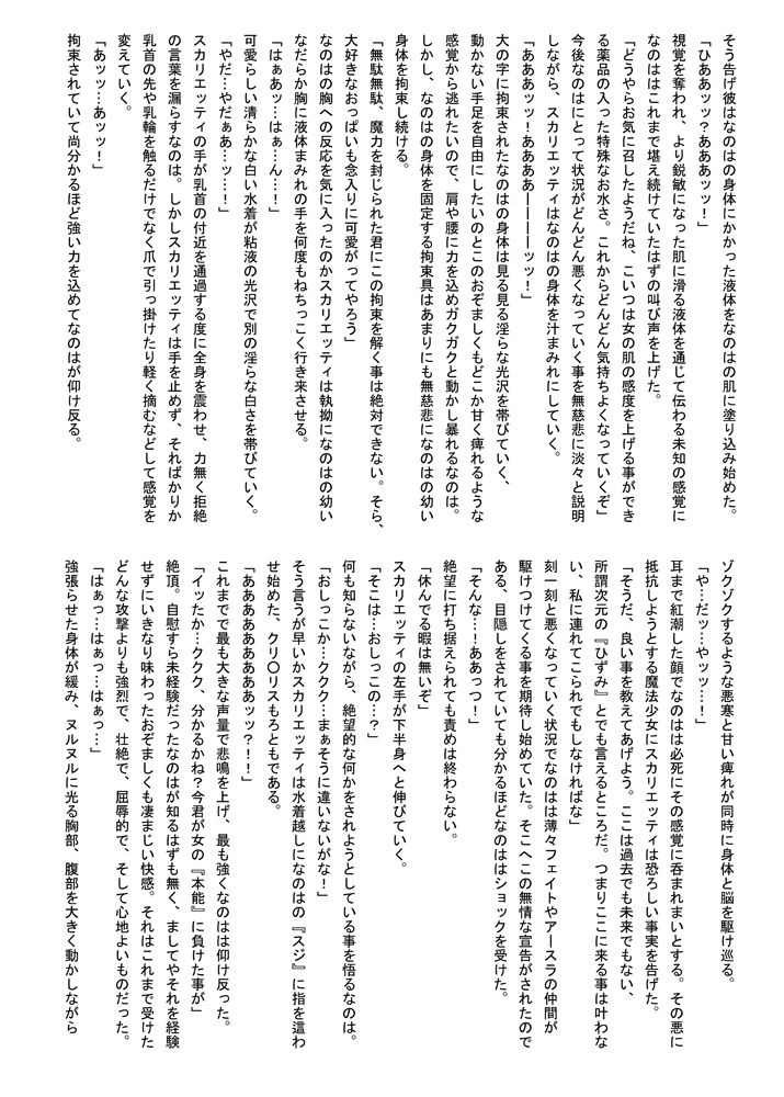 Nanoha Ryoujoku page 7 full