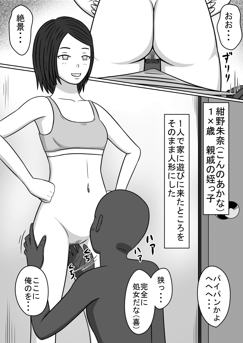 Ningyou ni Natta Onna-tachi SEX DOLLS page 5 full