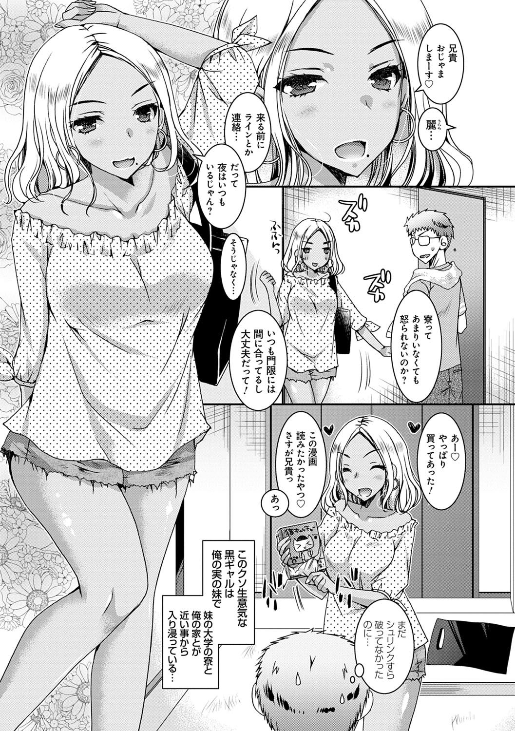 Doutei Killer na Imouto-tachi ~Kuro Gal Bitch ni Nerawareta Ore no Cherry~ page 10 full