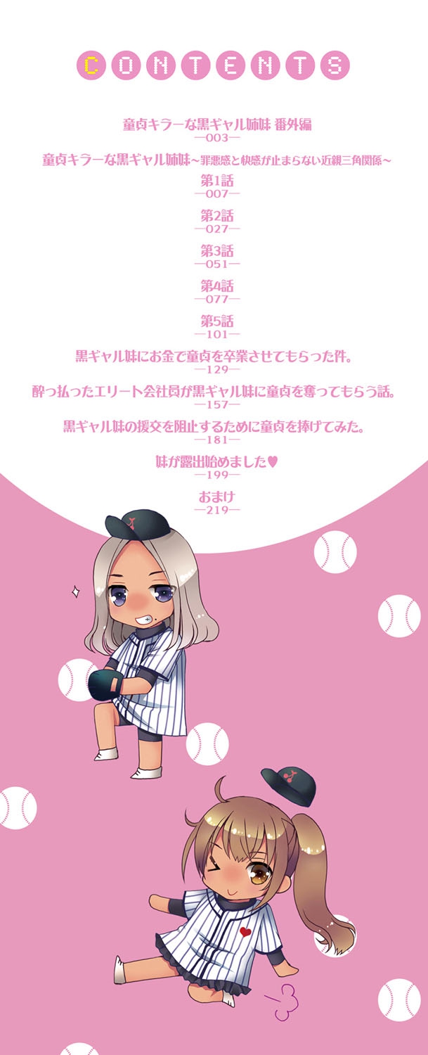 Doutei Killer na Imouto-tachi ~Kuro Gal Bitch ni Nerawareta Ore no Cherry~ page 3 full